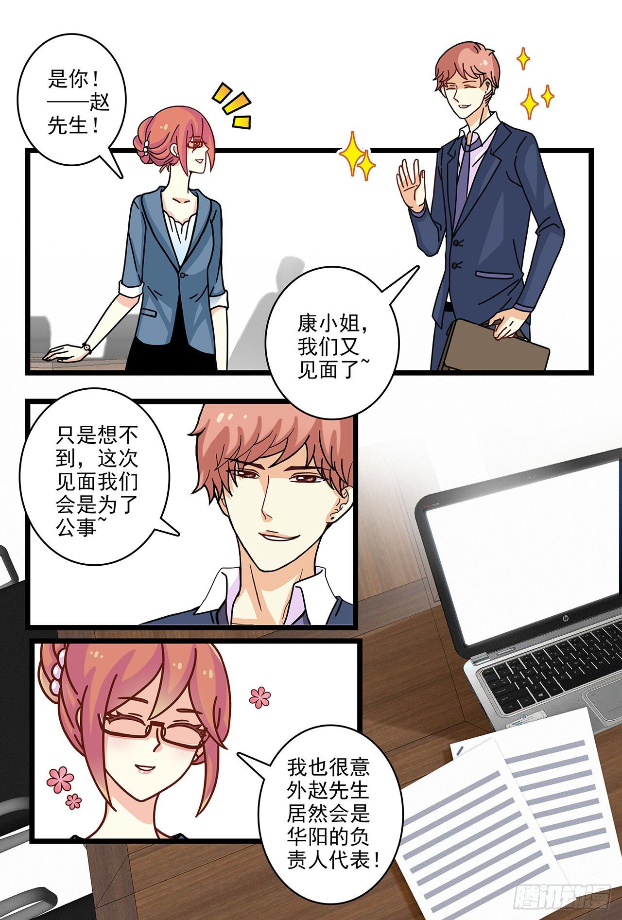 《前夫大人请滚开》又被他误会 第8页