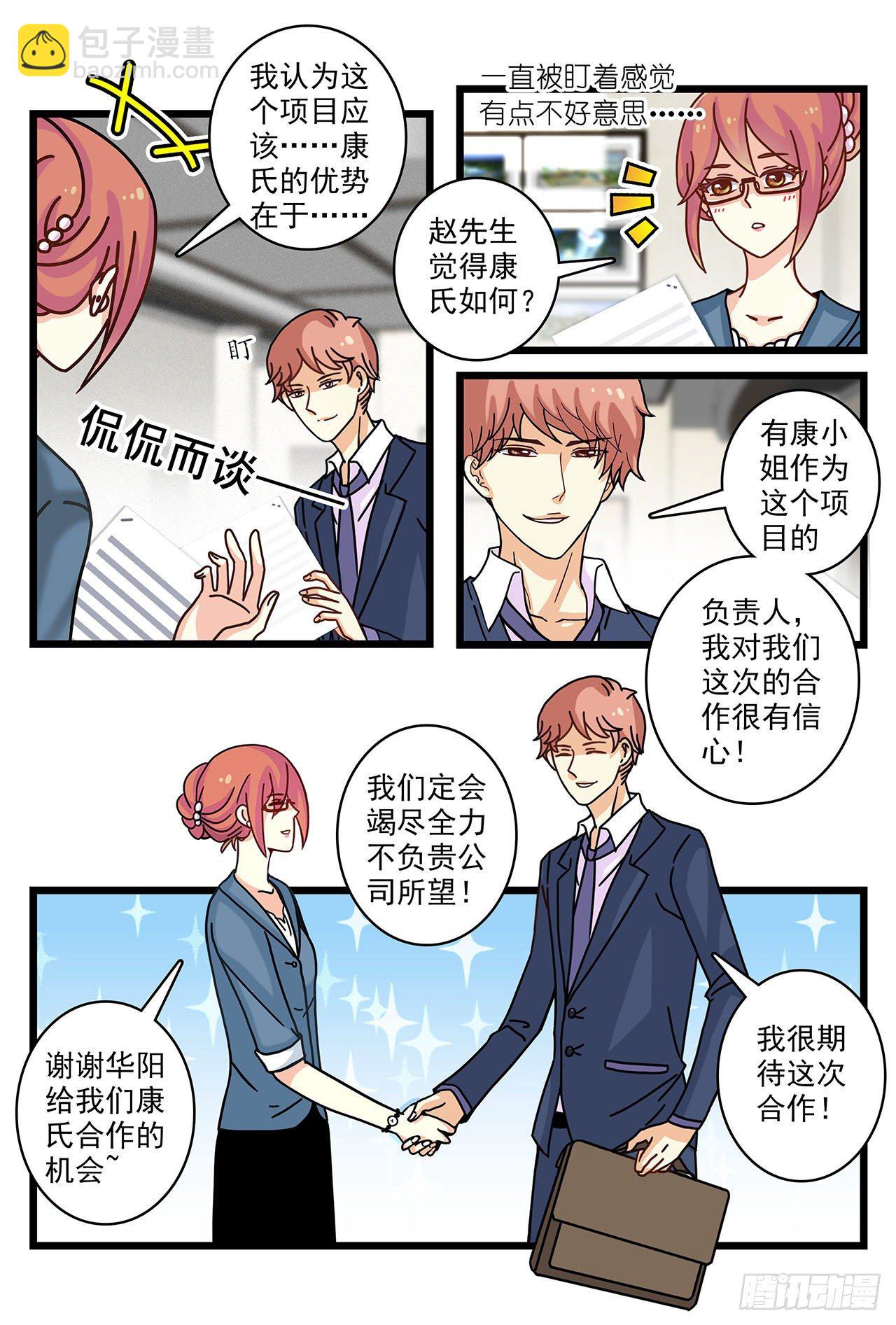 《前夫大人请滚开》又被他误会 第9页