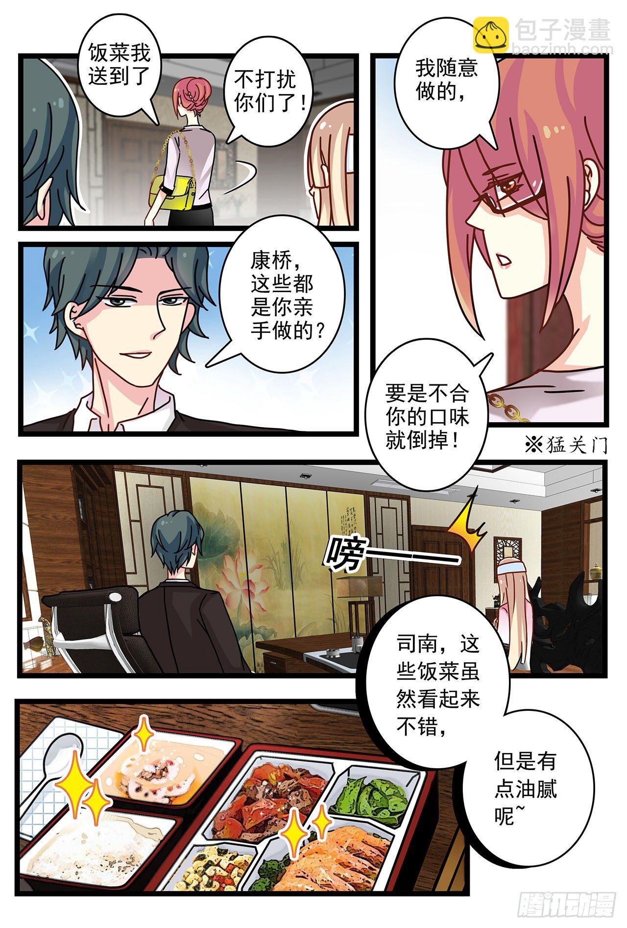 《前夫大人请滚开》与陌生男子的交集 第10页