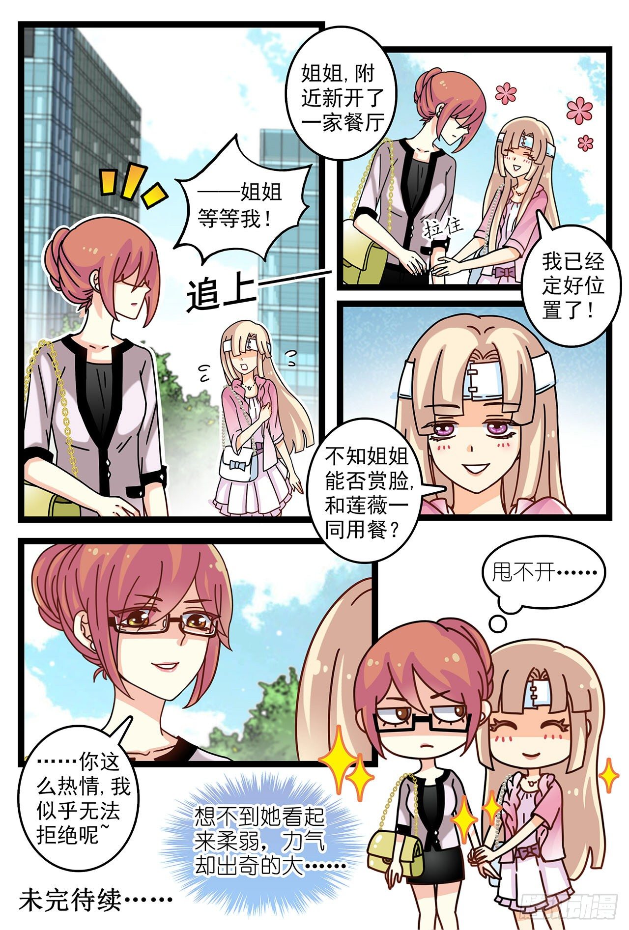 《前夫大人请滚开》与陌生男子的交集 第12页