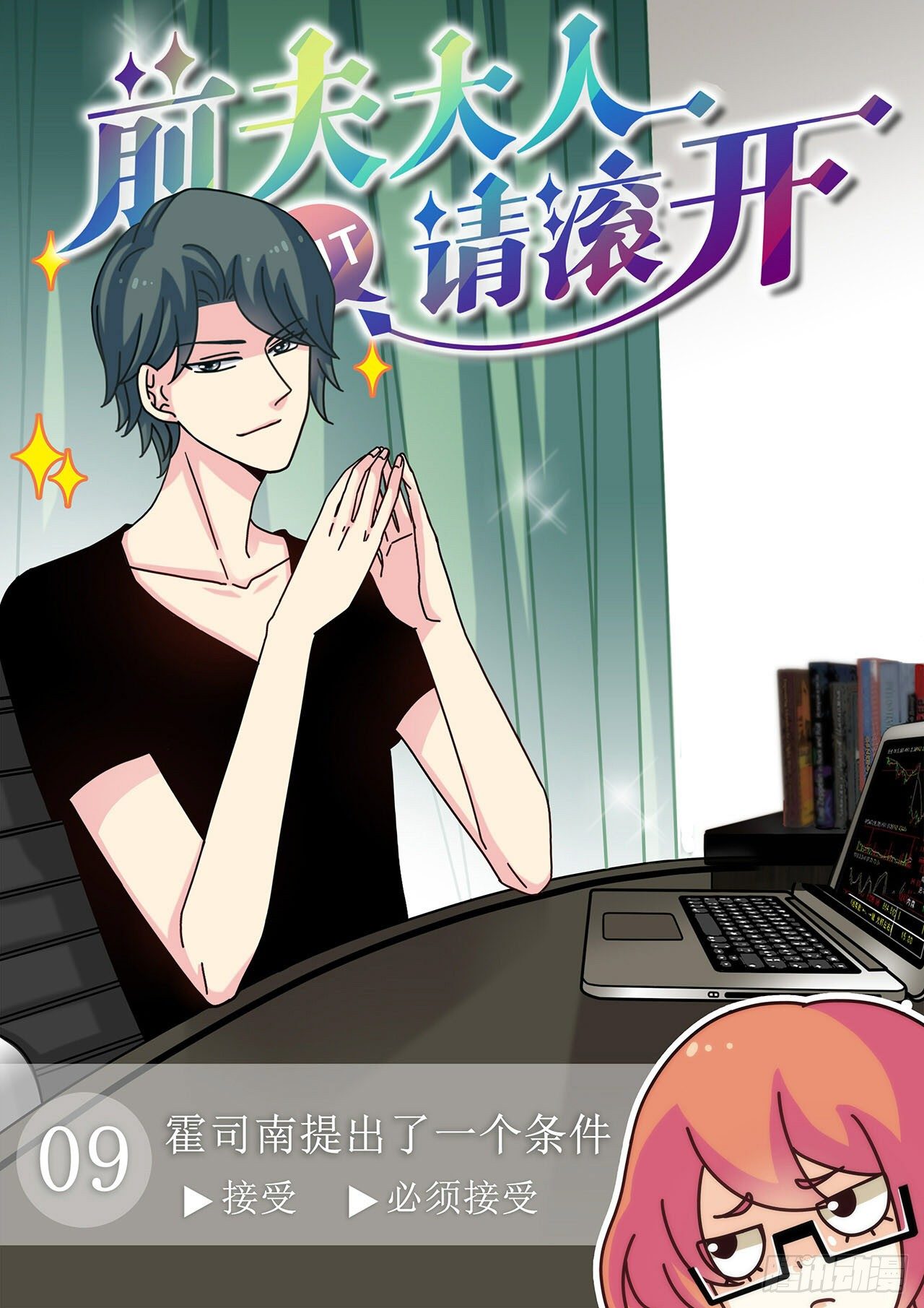 《前夫大人请滚开》与陌生男子的交集 第1页