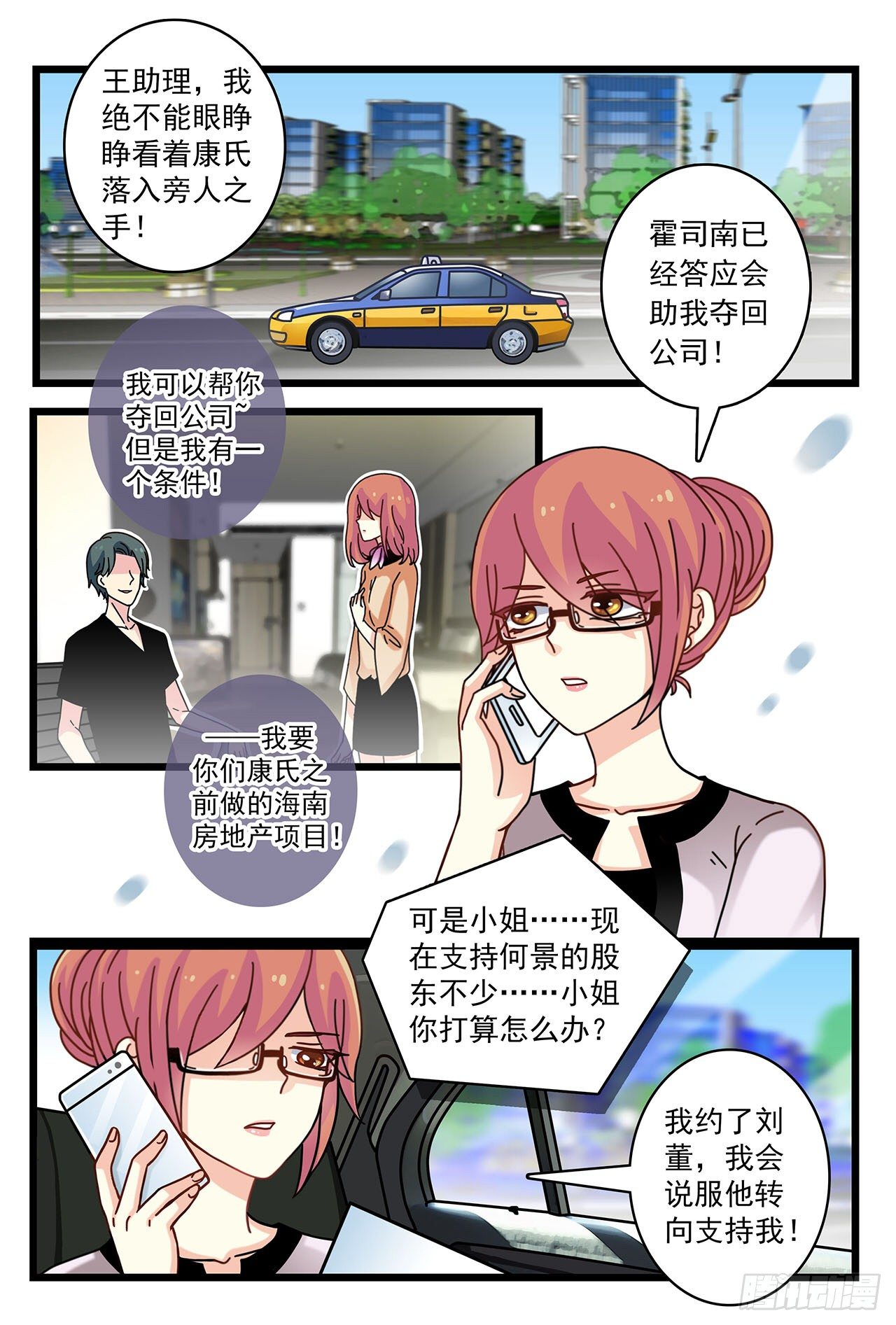 《前夫大人请滚开》与陌生男子的交集 第2页