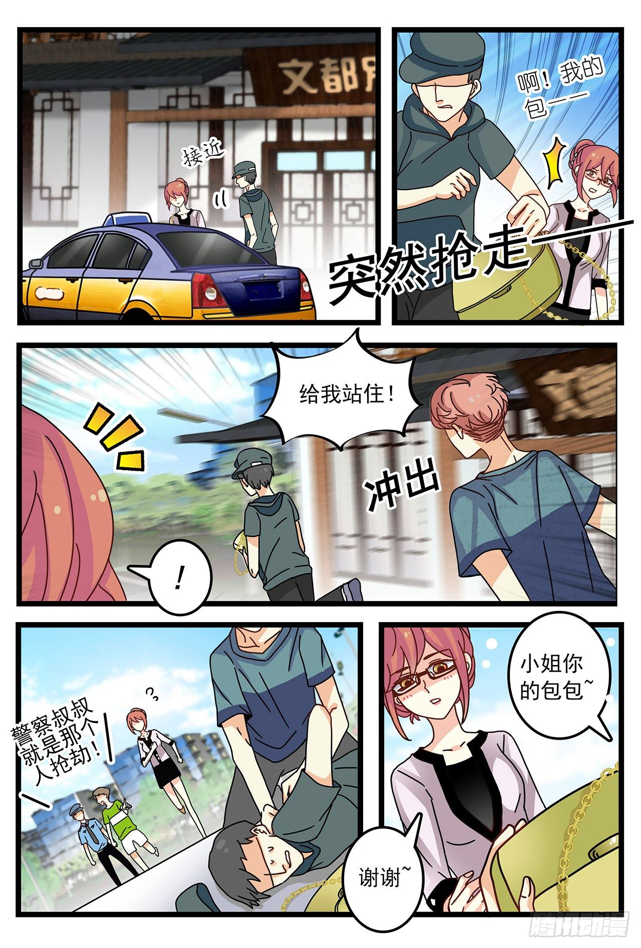 《前夫大人请滚开》与陌生男子的交集 第3页