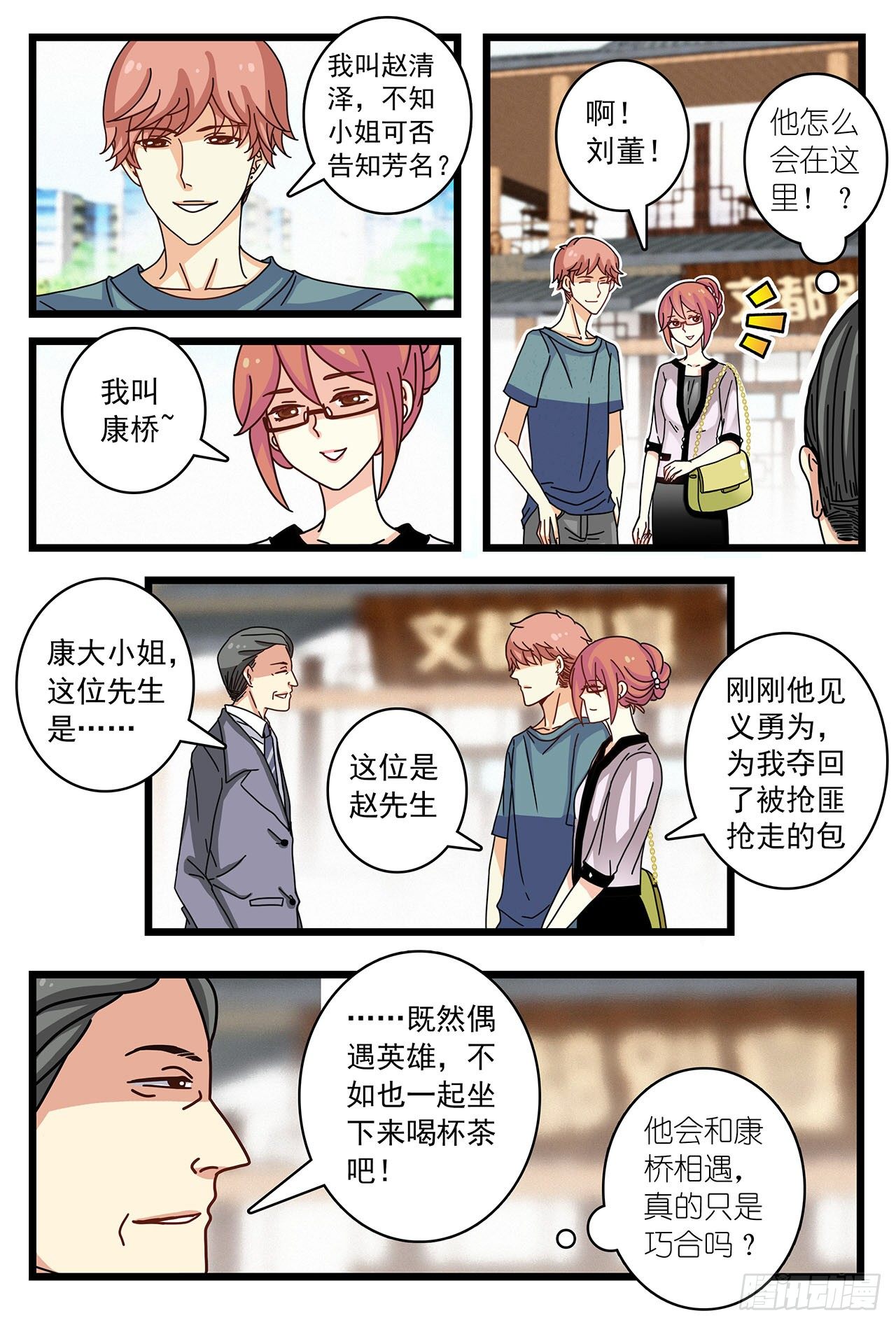 《前夫大人请滚开》与陌生男子的交集 第4页