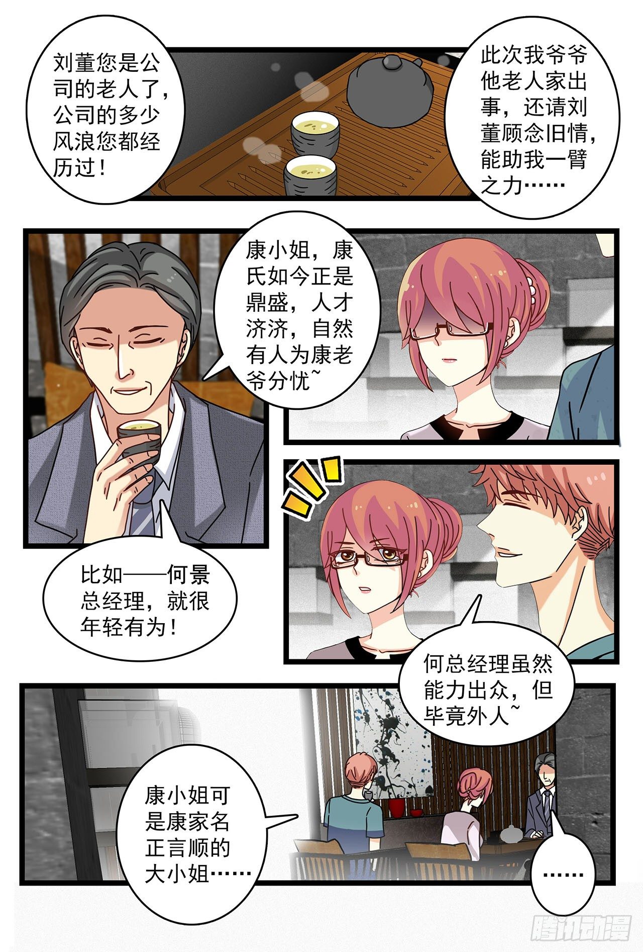 《前夫大人请滚开》与陌生男子的交集 第5页