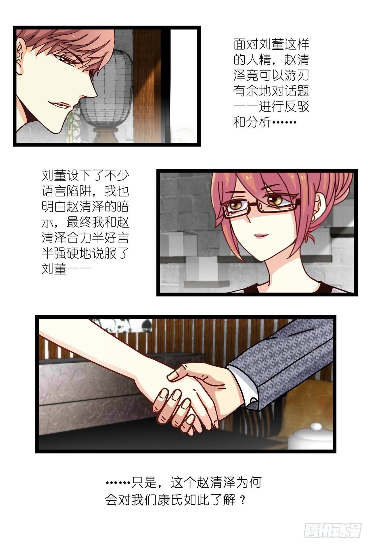 《前夫大人请滚开》与陌生男子的交集 第6页