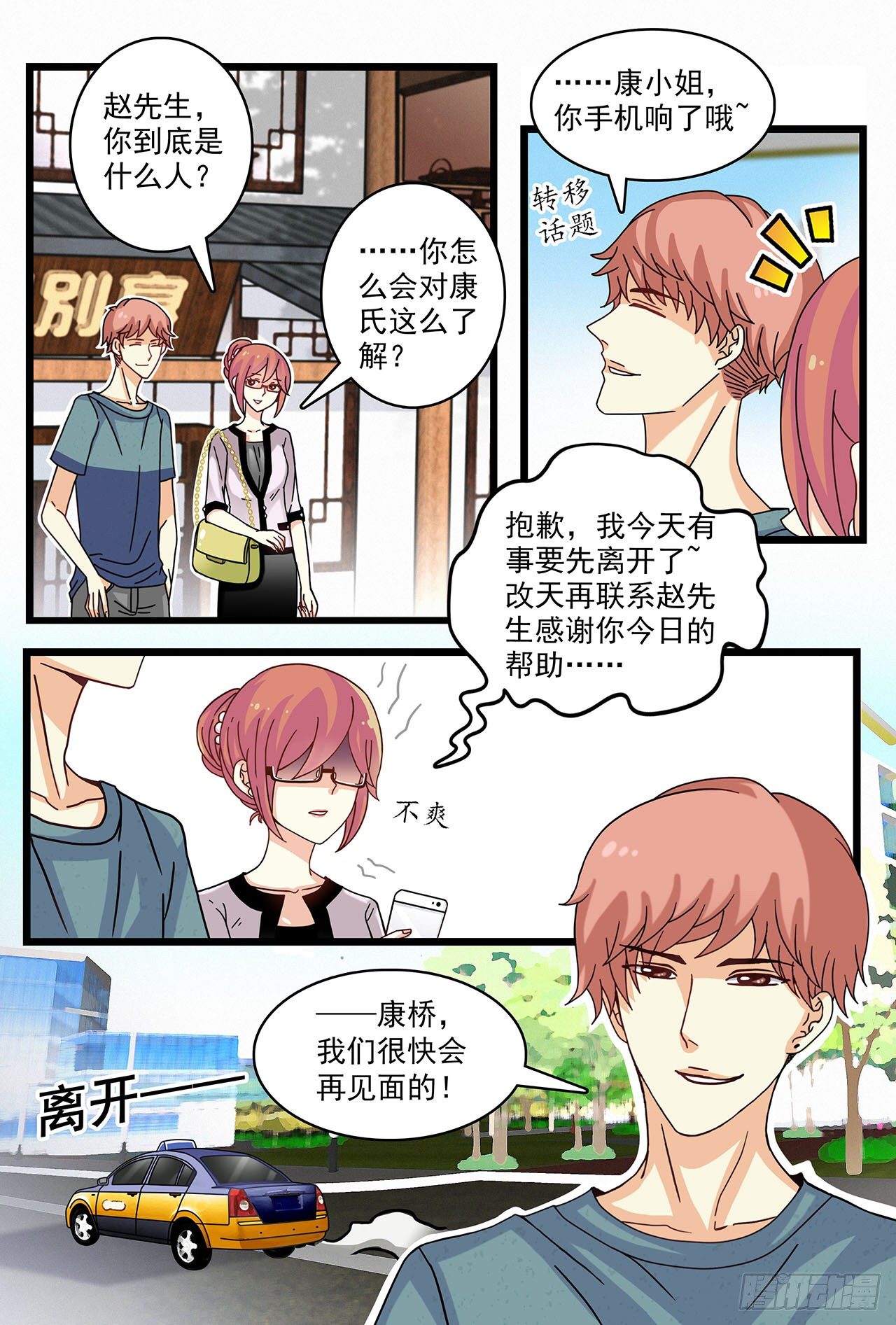 《前夫大人请滚开》与陌生男子的交集 第7页