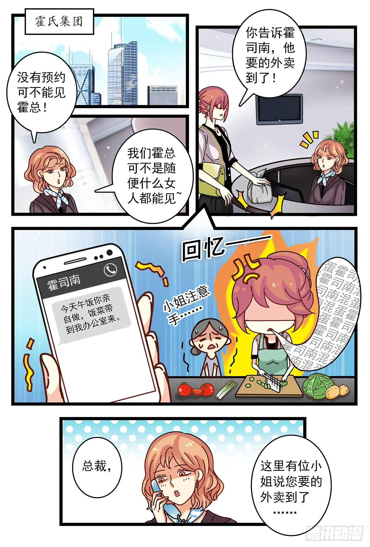 《前夫大人请滚开》与陌生男子的交集 第8页