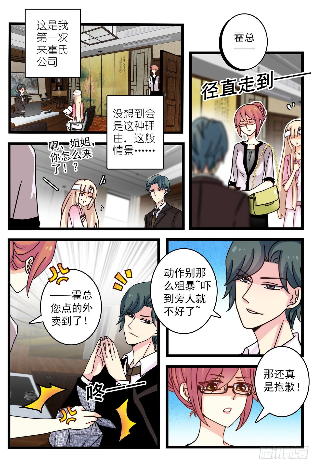 《前夫大人请滚开》与陌生男子的交集 第9页