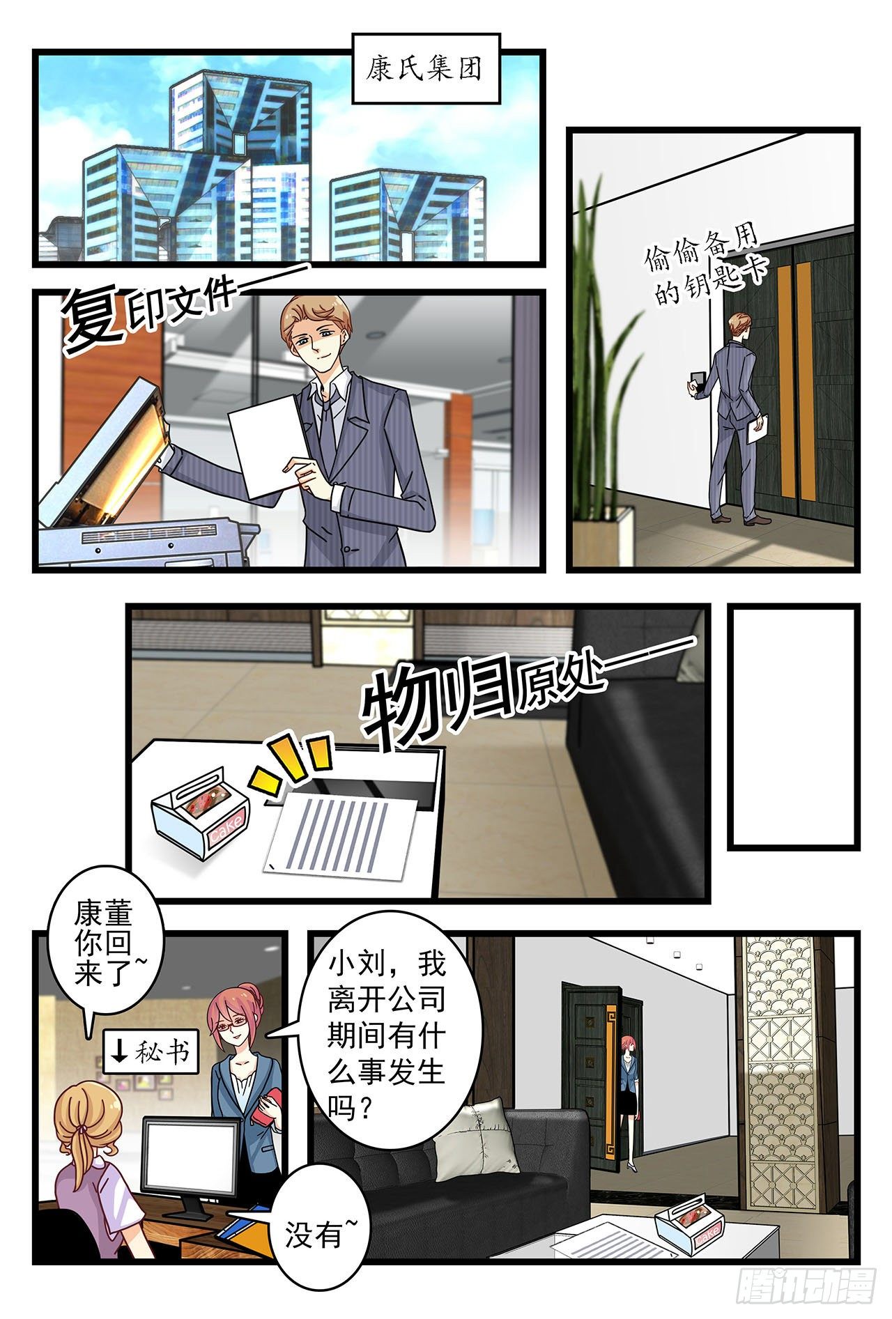 《前夫大人请滚开》回应你的"邀请" 第2页