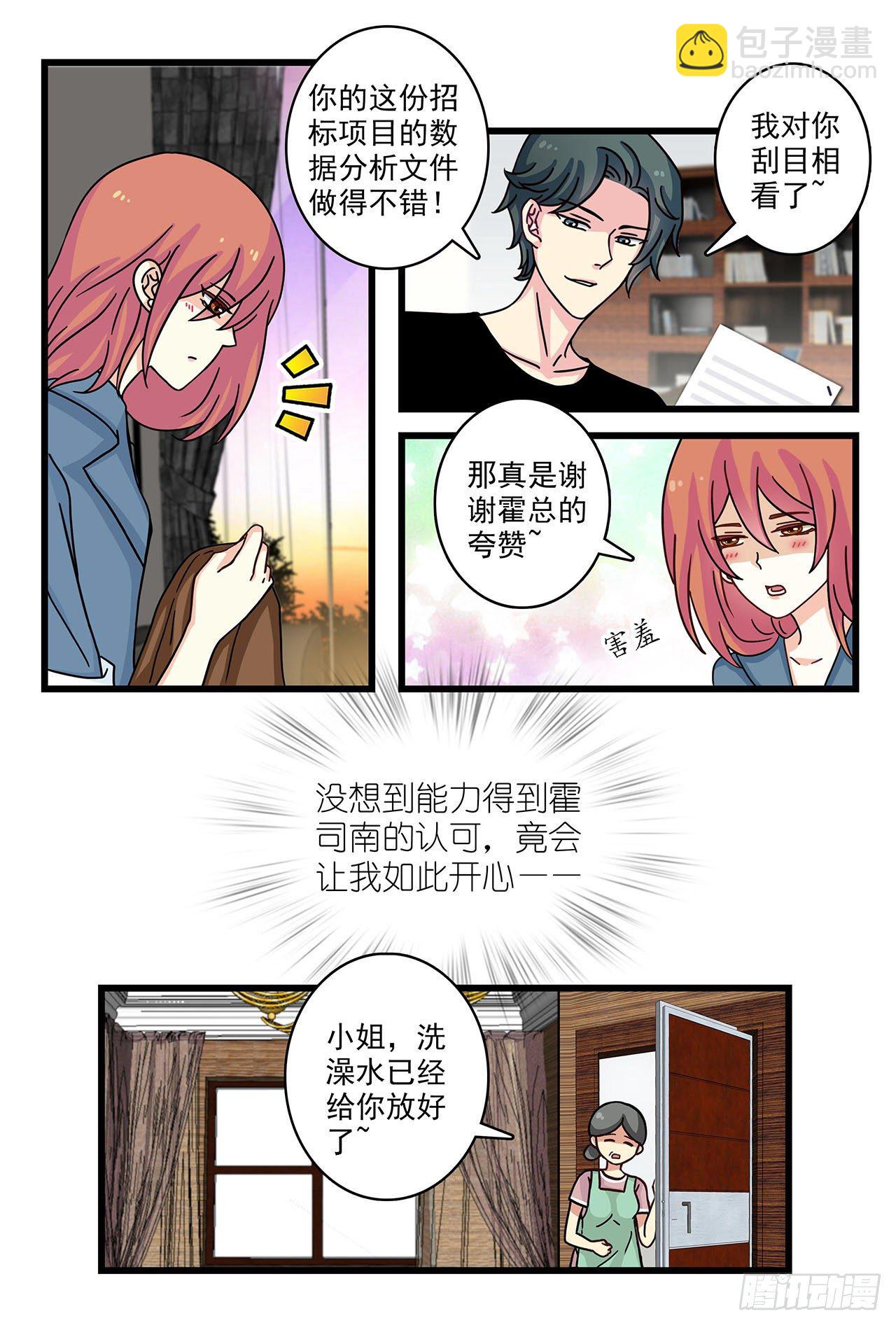 《前夫大人请滚开》回应你的"邀请" 第5页