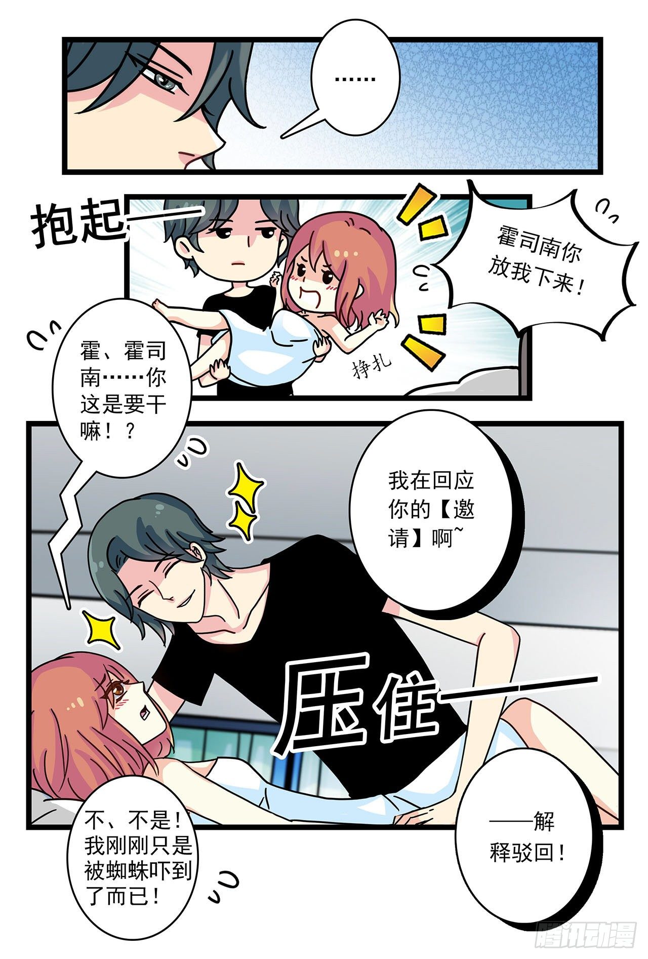 《前夫大人请滚开》回应你的"邀请" 第8页