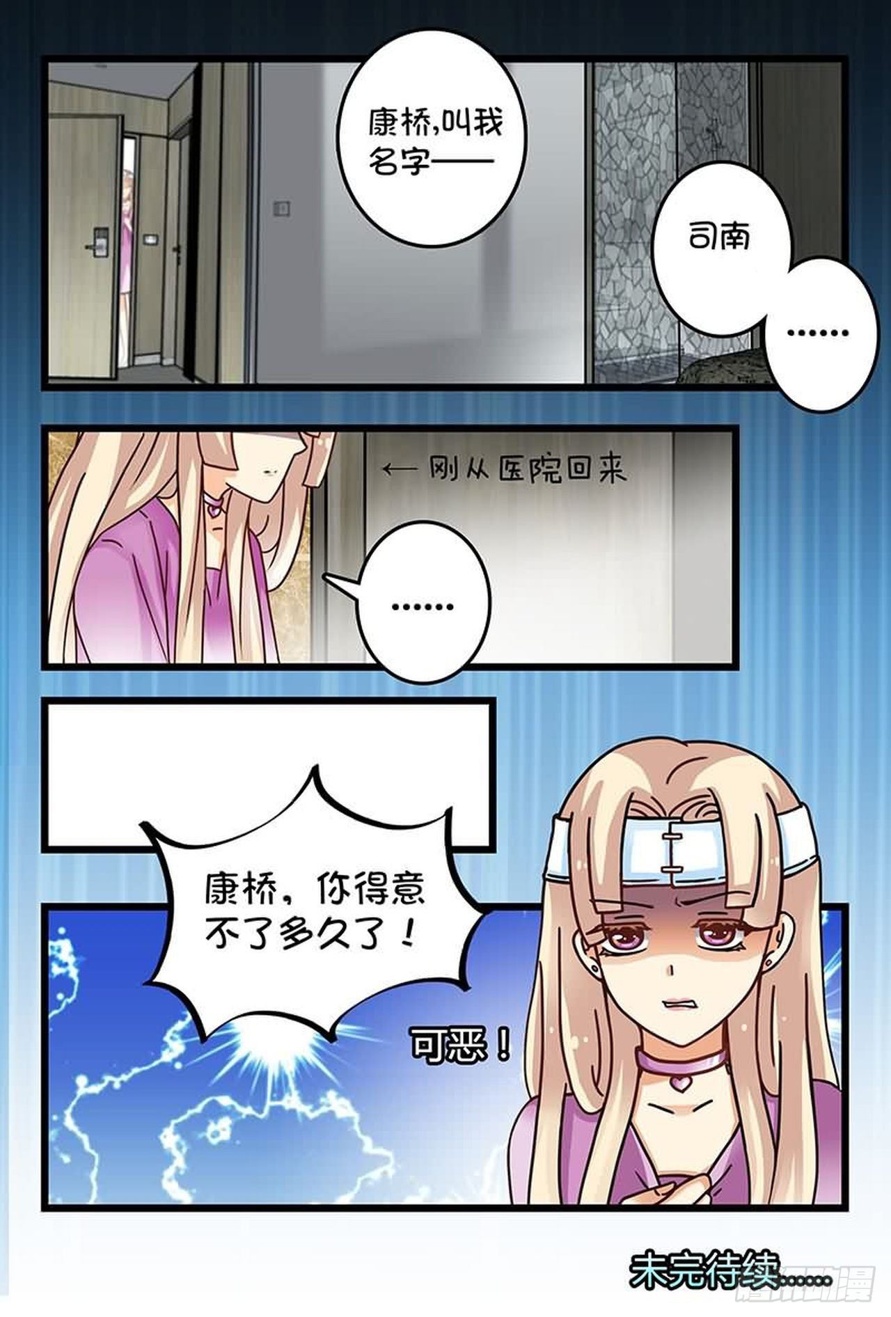 《前夫大人请滚开》回应你的"邀请" 第9页