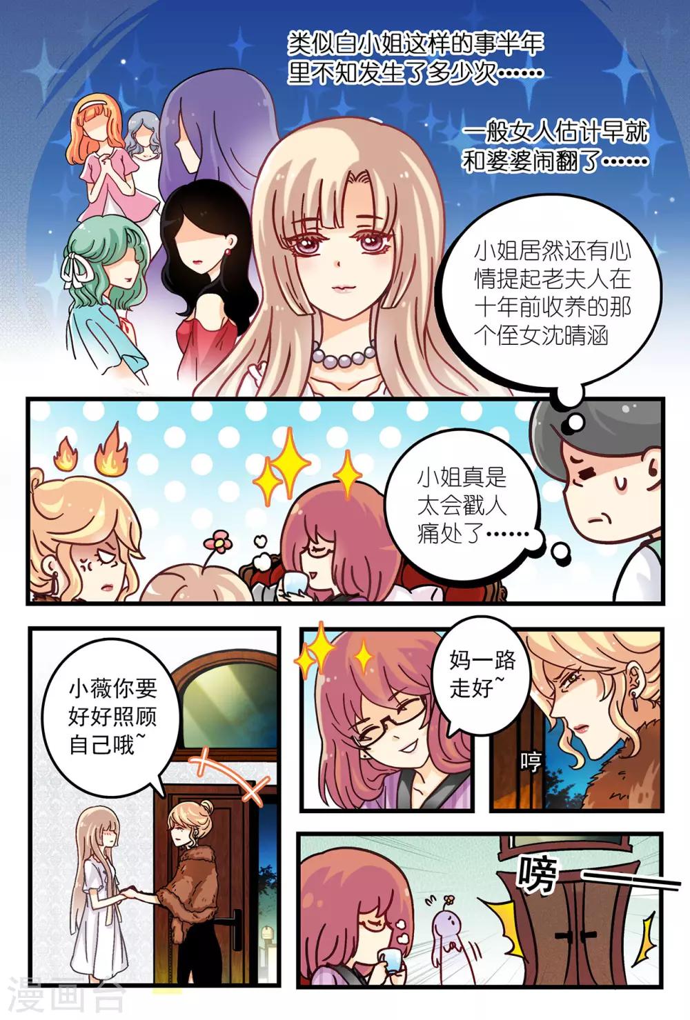 《前夫大人请滚开》第1话 空房难独守 第10页