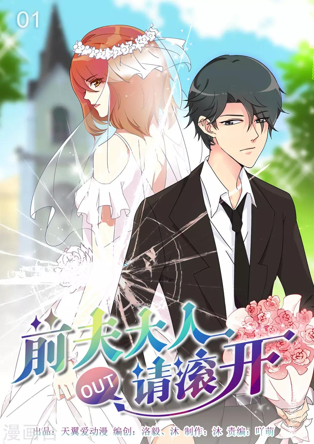 《前夫大人请滚开》第1话 空房难独守 第1页