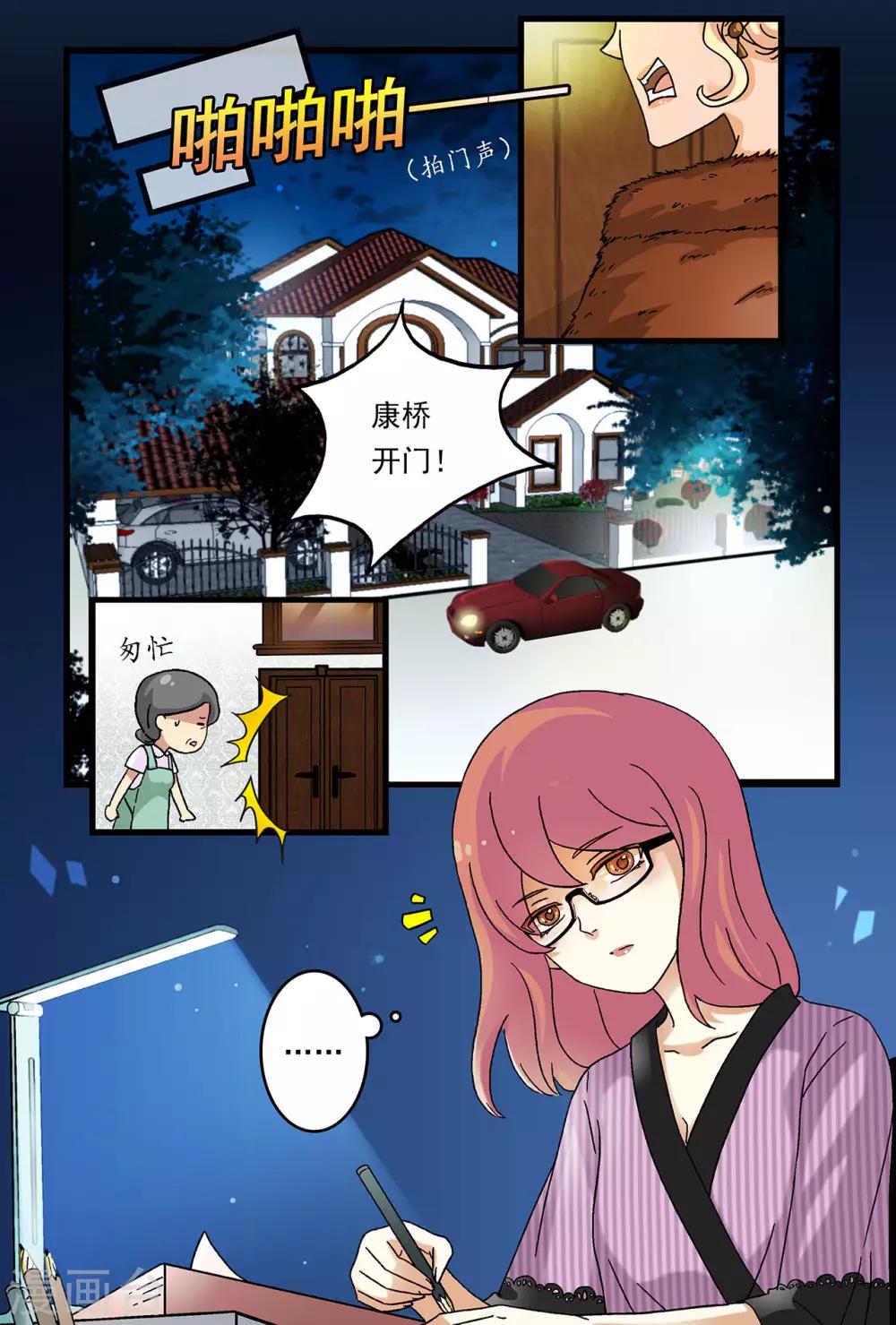 《前夫大人请滚开》第1话 空房难独守 第2页