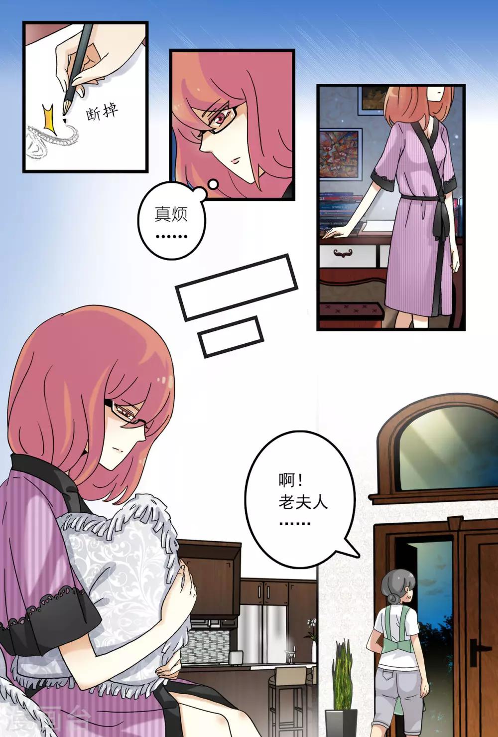 《前夫大人请滚开》第1话 空房难独守 第3页