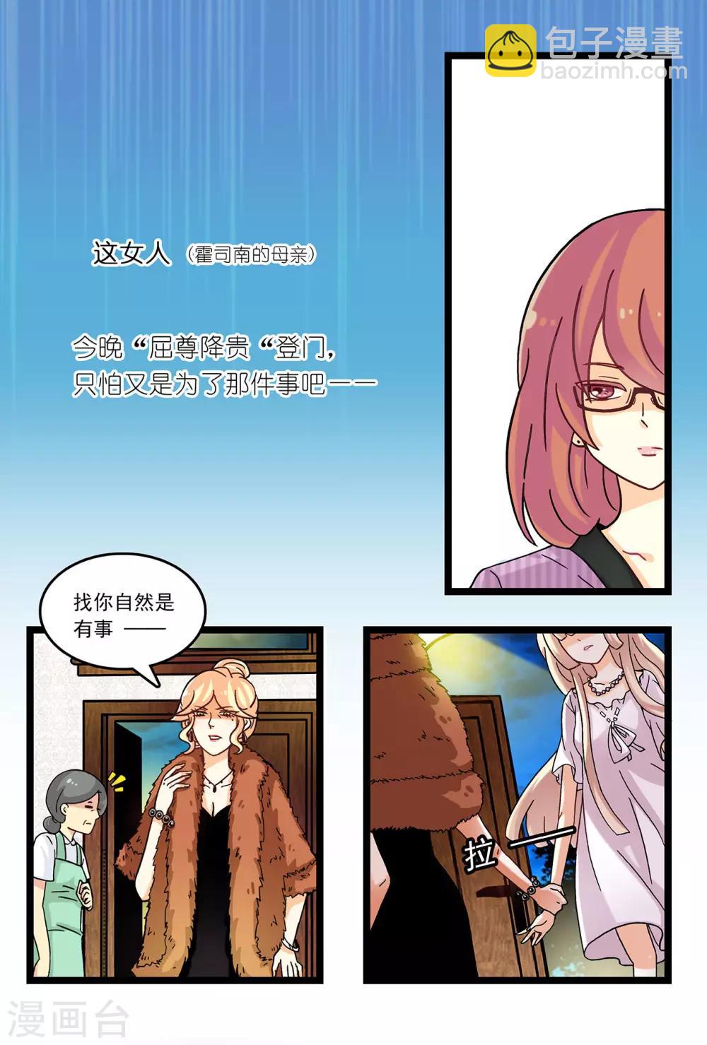 《前夫大人请滚开》第1话 空房难独守 第5页