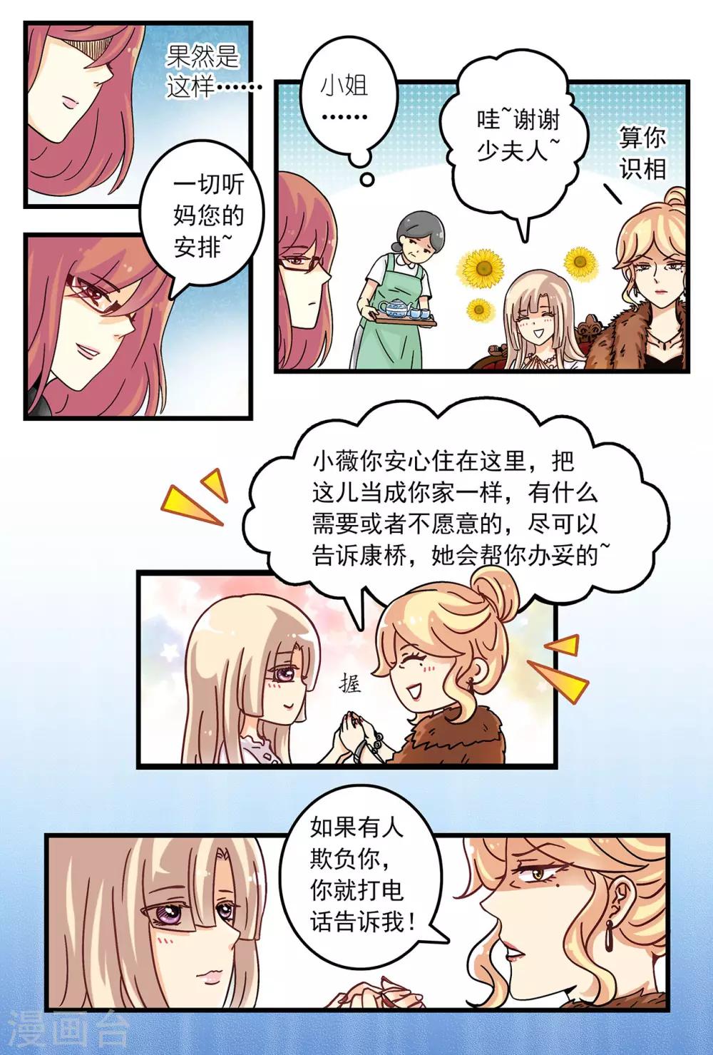 《前夫大人请滚开》第1话 空房难独守 第8页