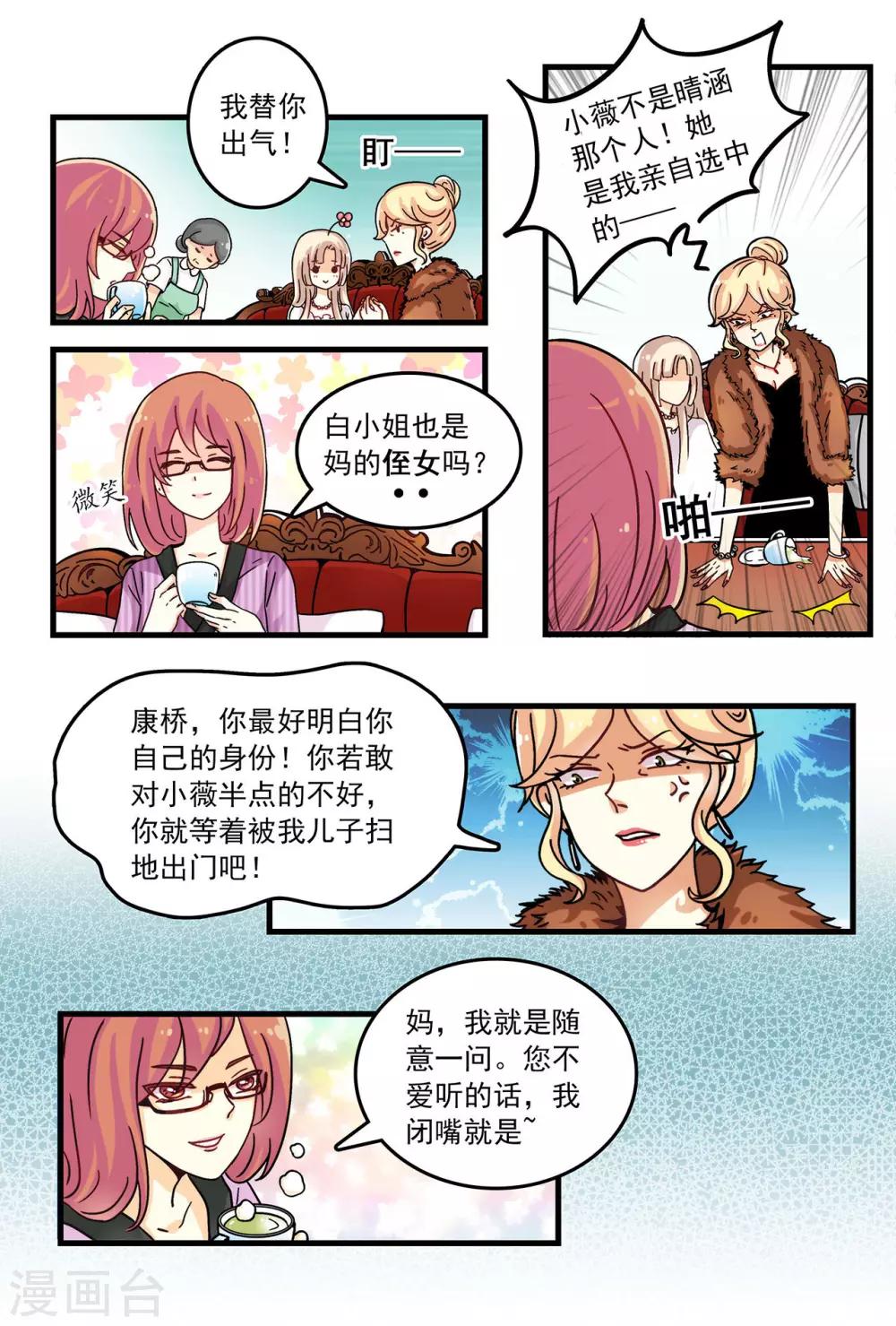 《前夫大人请滚开》第1话 空房难独守 第9页