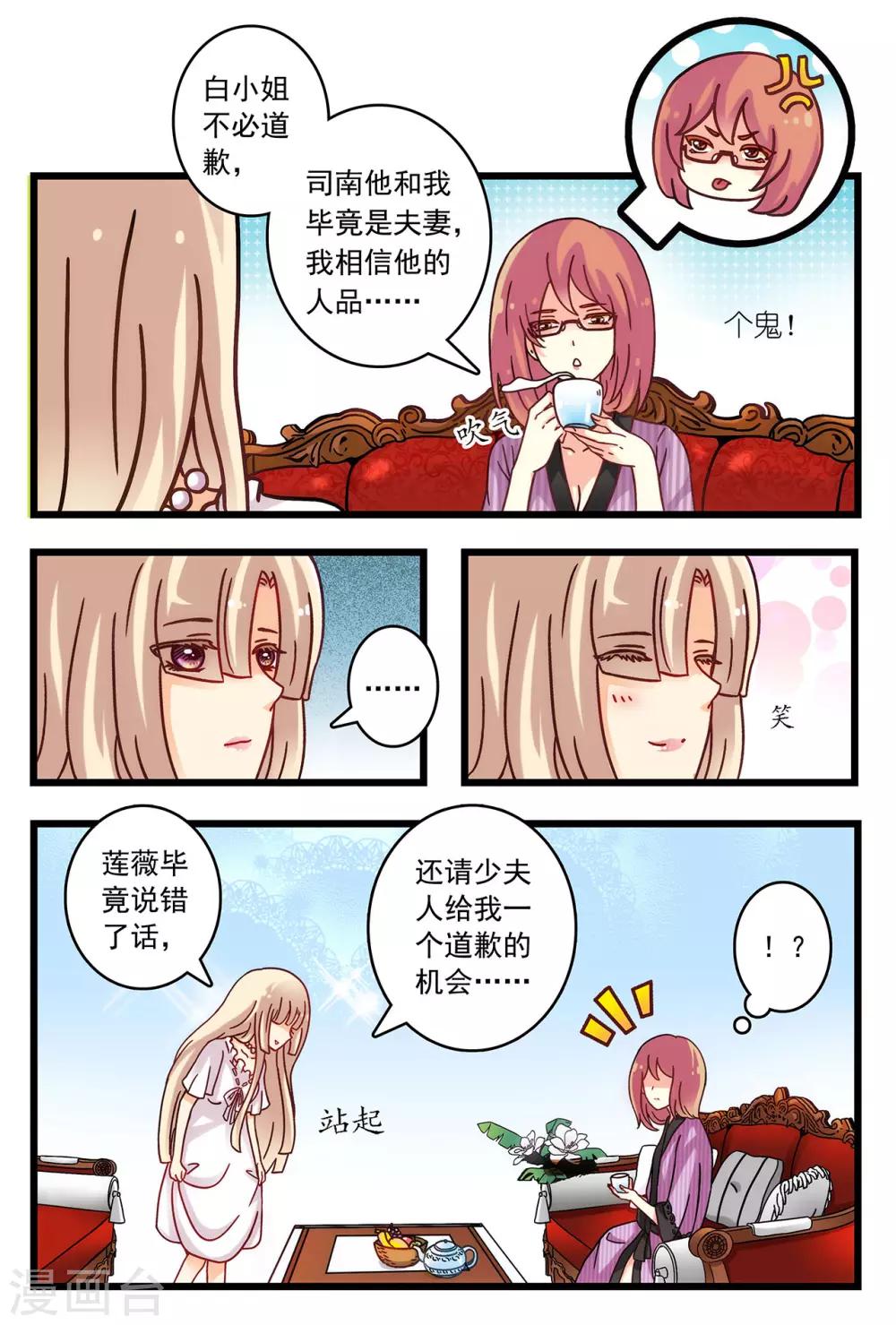 《前夫大人请滚开》第2话 白莲花自残嫁祸 第3页