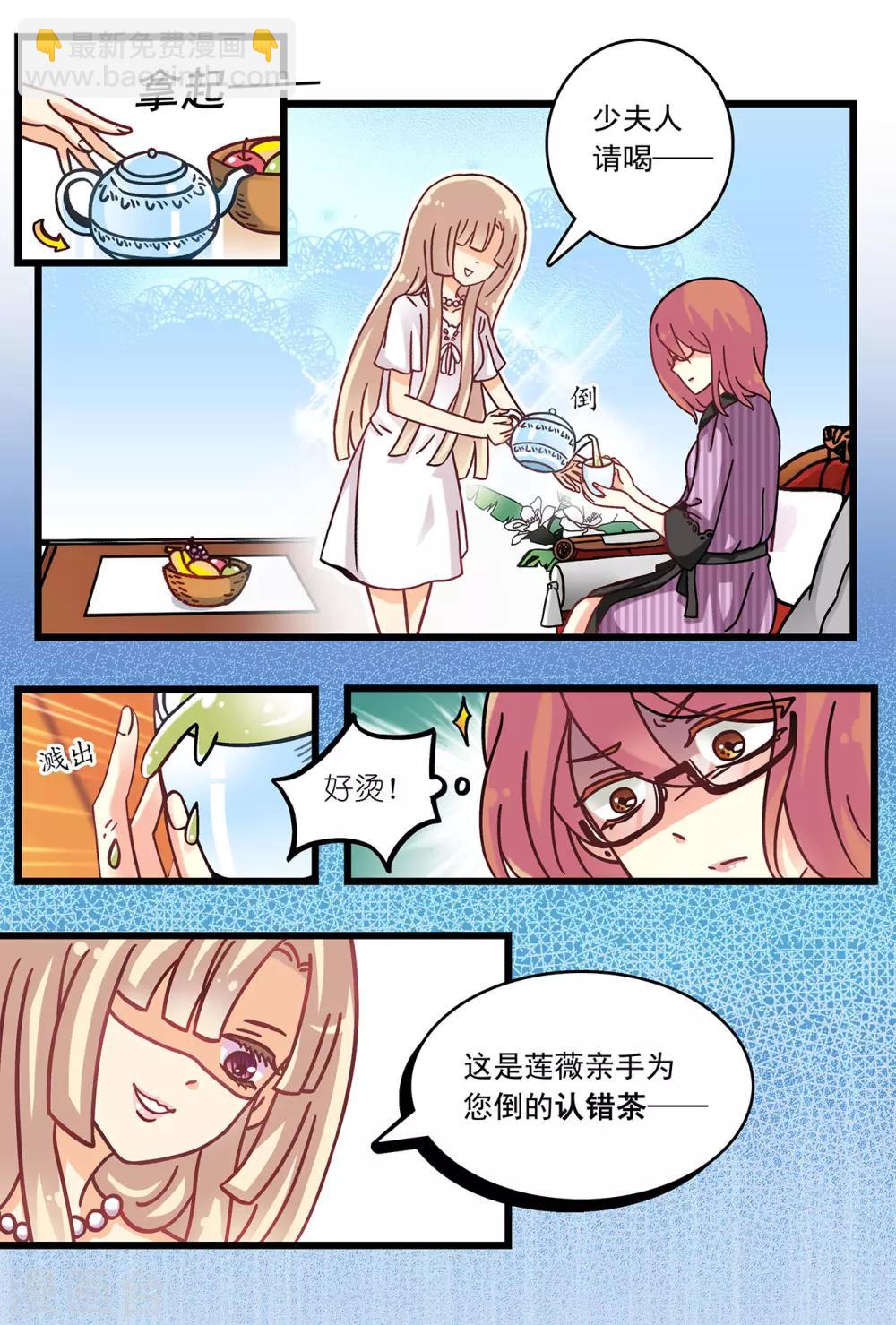 《前夫大人请滚开》第2话 白莲花自残嫁祸 第4页