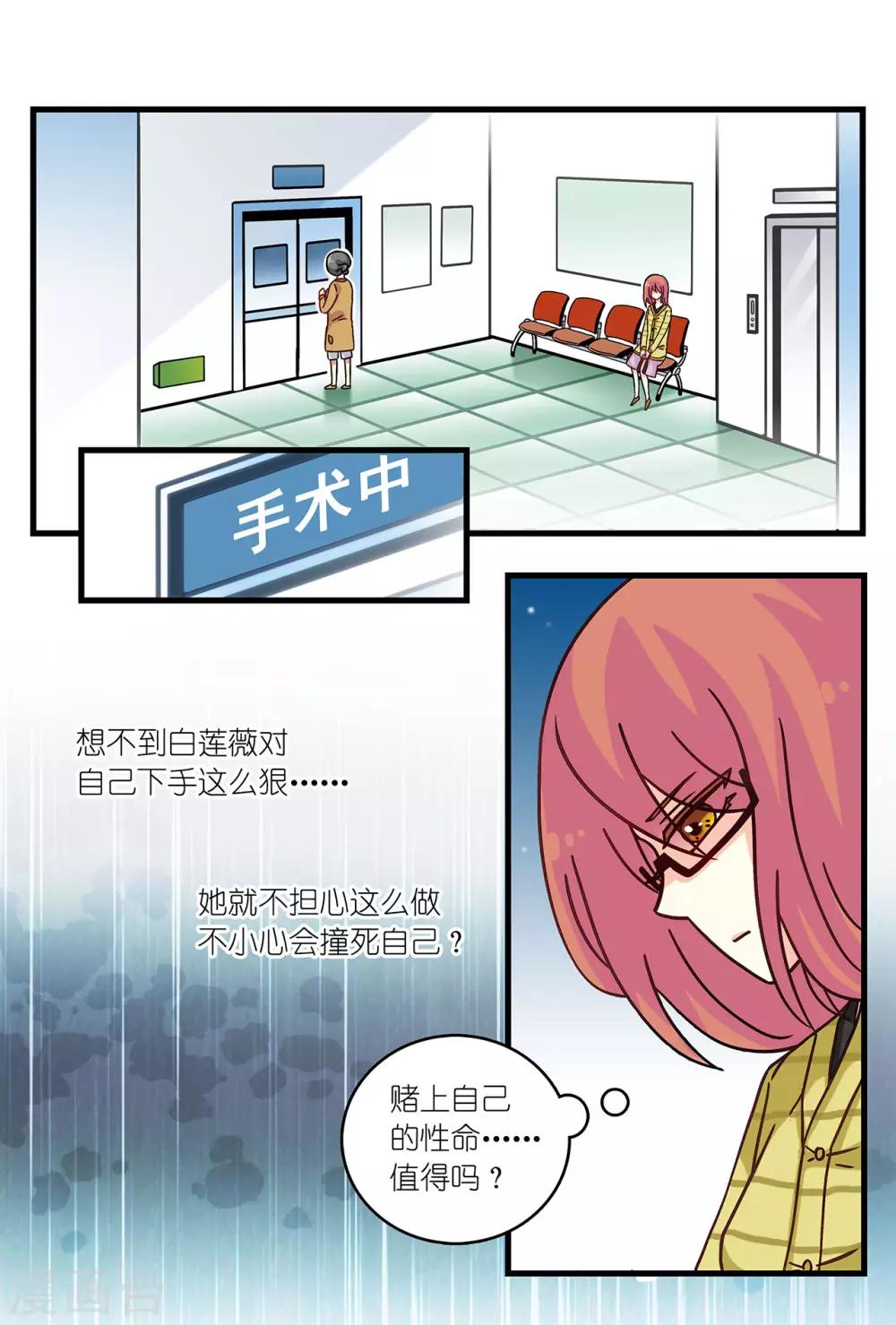 《前夫大人请滚开》第2话 白莲花自残嫁祸 第8页