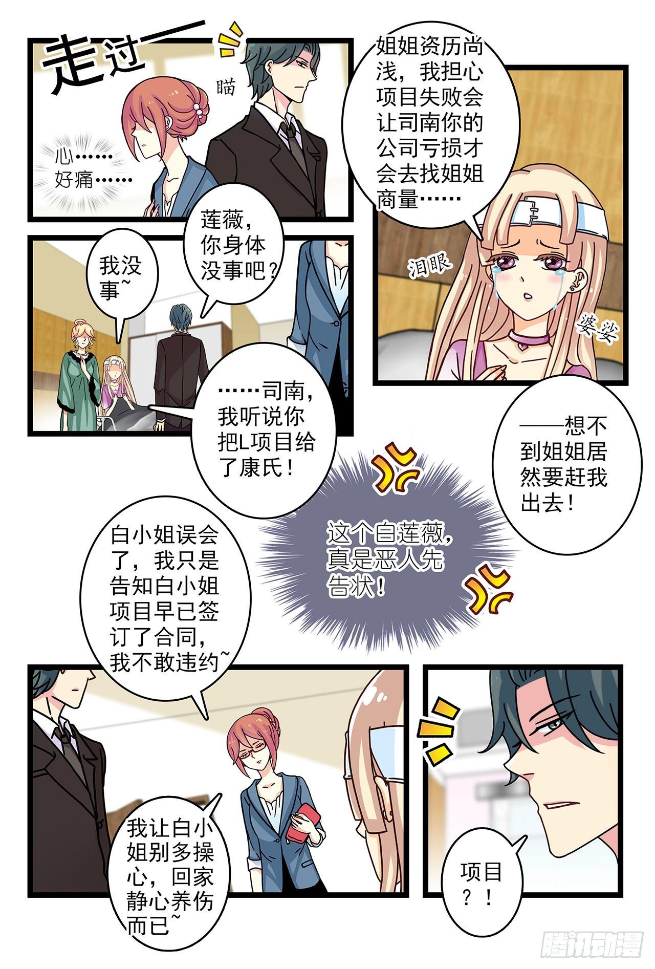 《前夫大人请滚开》白莲花怀孕？ 第11页