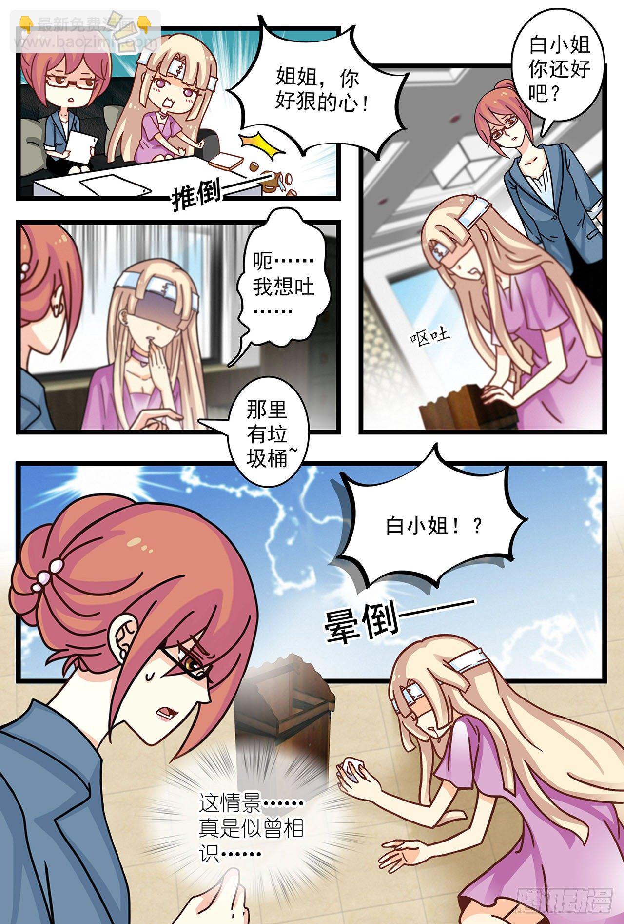 《前夫大人请滚开》白莲花怀孕？ 第2页