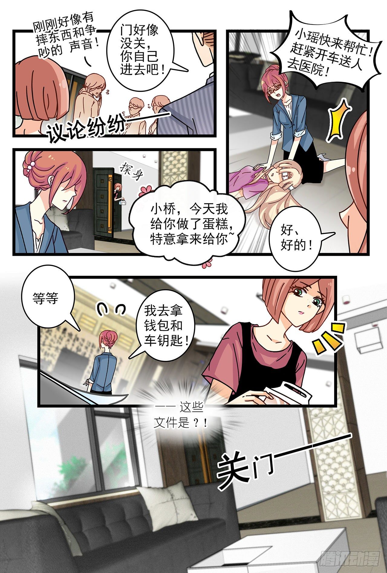 《前夫大人请滚开》白莲花怀孕？ 第3页