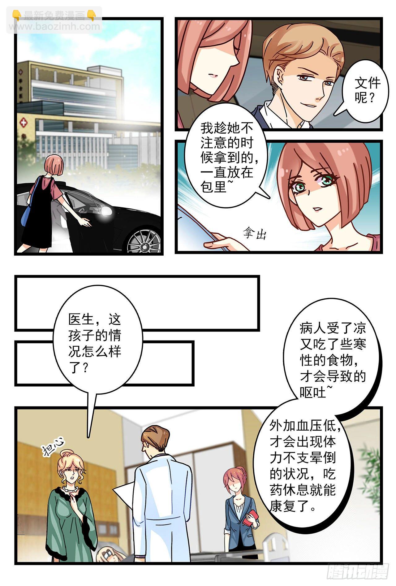 《前夫大人请滚开》白莲花怀孕？ 第6页