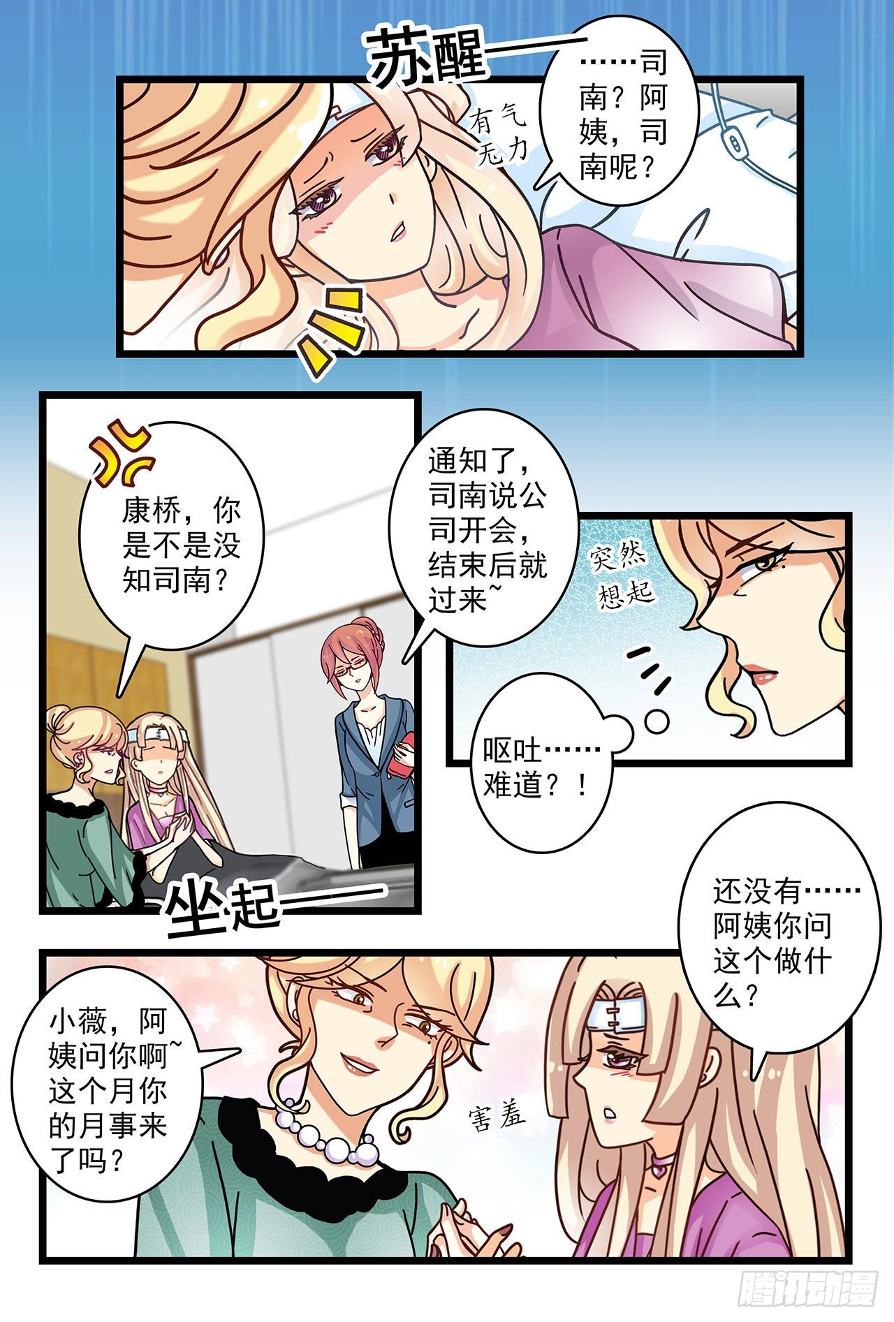 《前夫大人请滚开》白莲花怀孕？ 第8页
