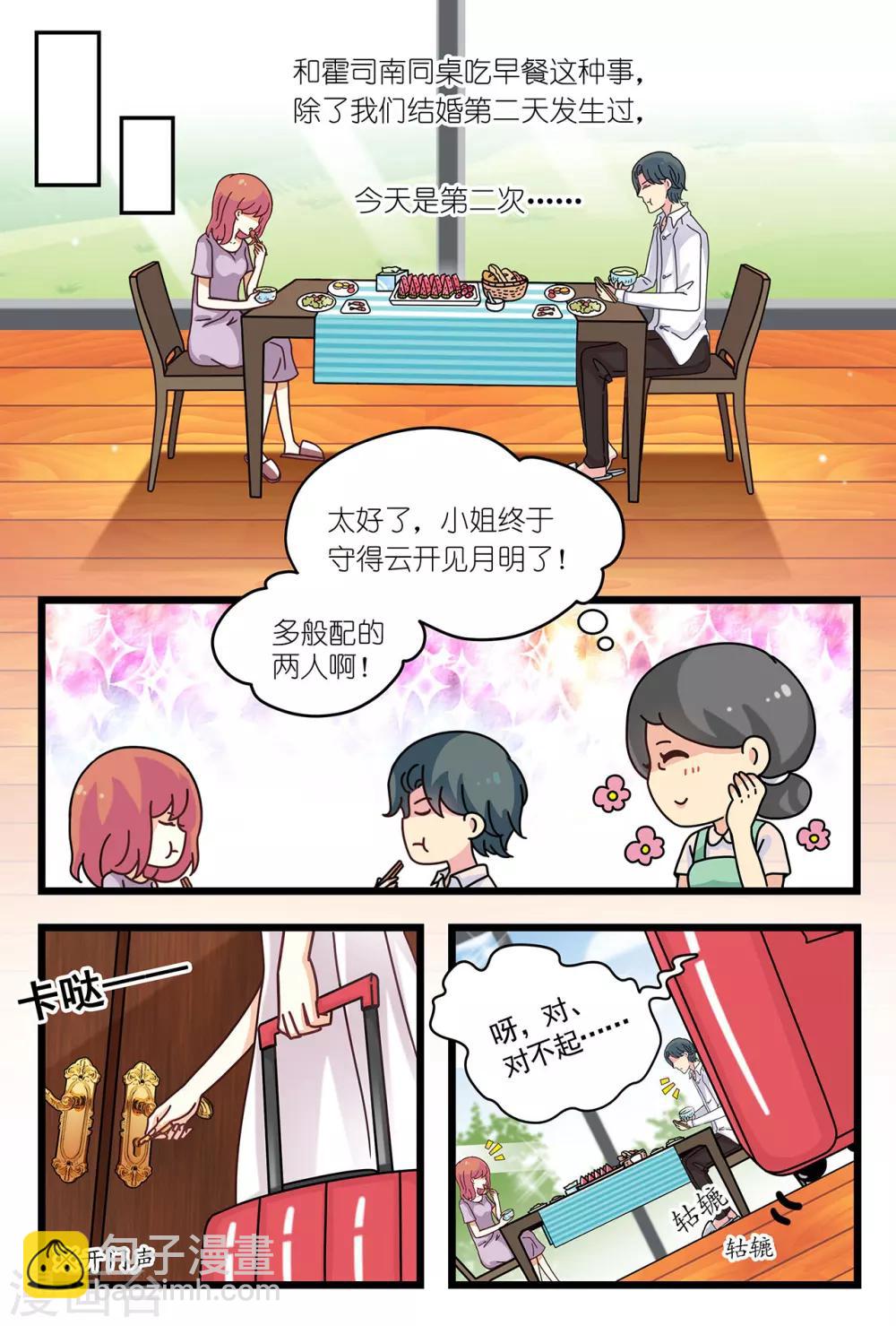 《前夫大人请滚开》第6话 一起吃美好的早餐 第2页