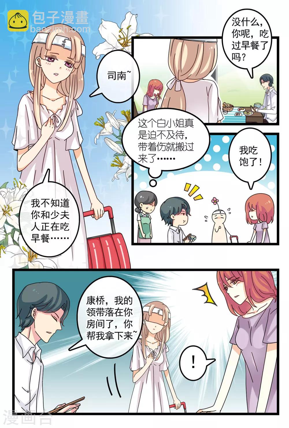 《前夫大人请滚开》第6话 一起吃美好的早餐 第3页