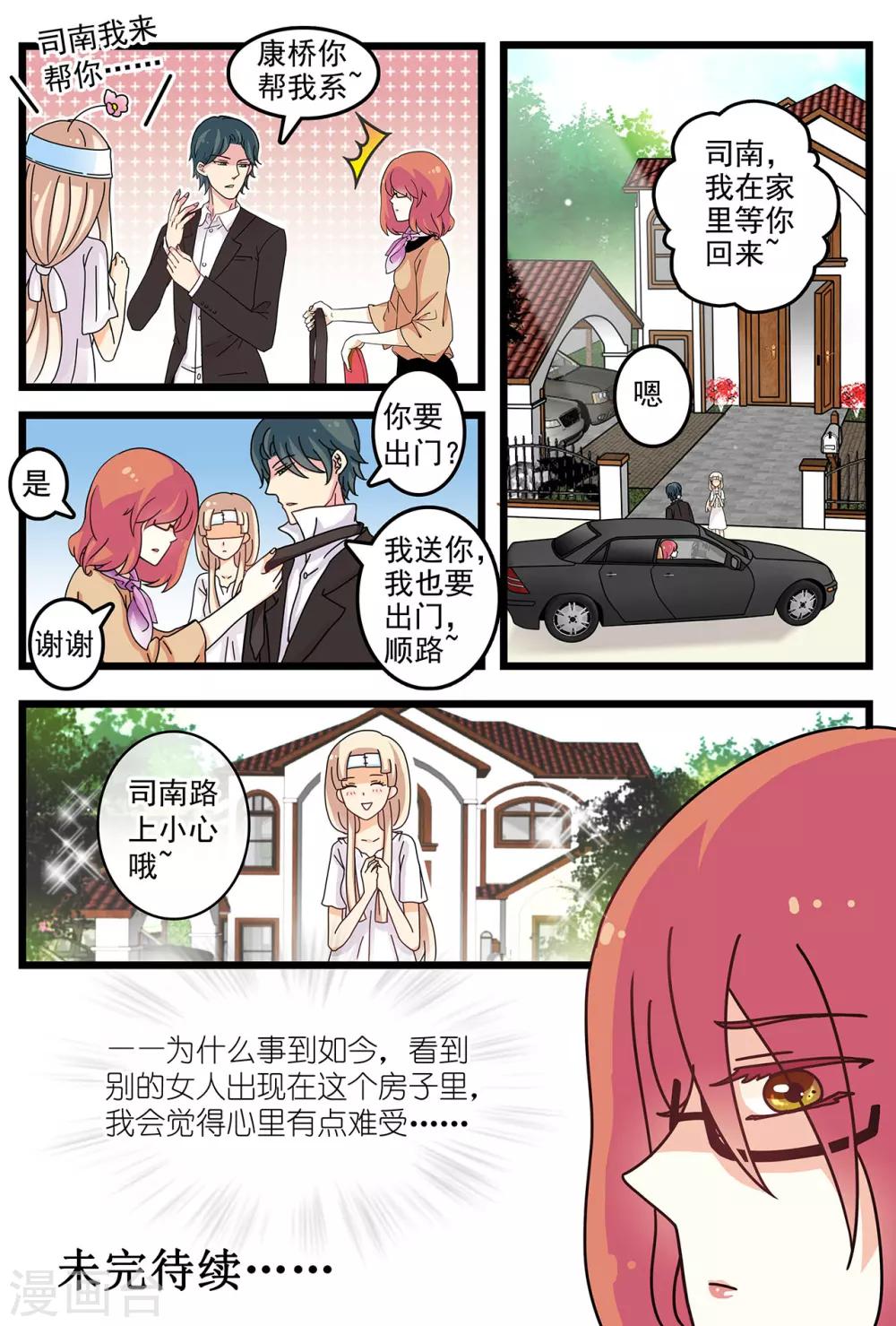 《前夫大人请滚开》第6话 一起吃美好的早餐 第5页