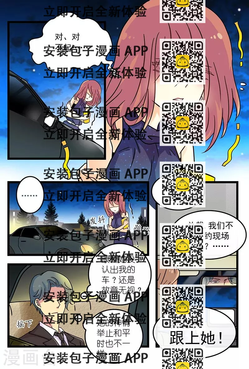 《前夫大人请滚开》第5话 英雄救美暴打歹徒 第2页