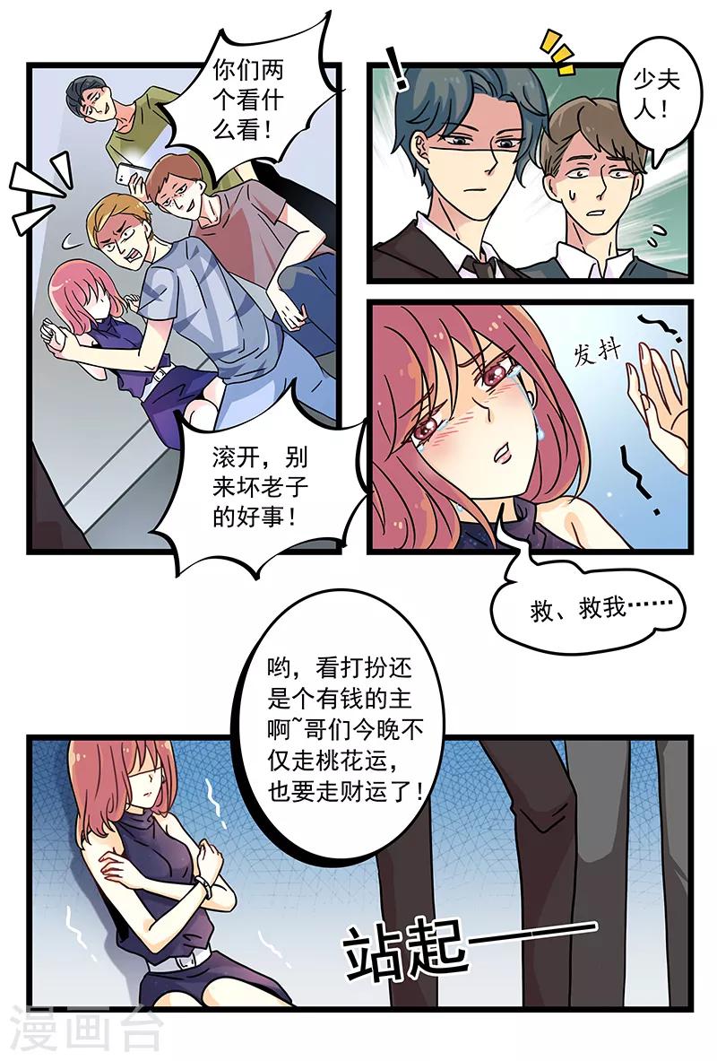 《前夫大人请滚开》第5话 英雄救美暴打歹徒 第6页