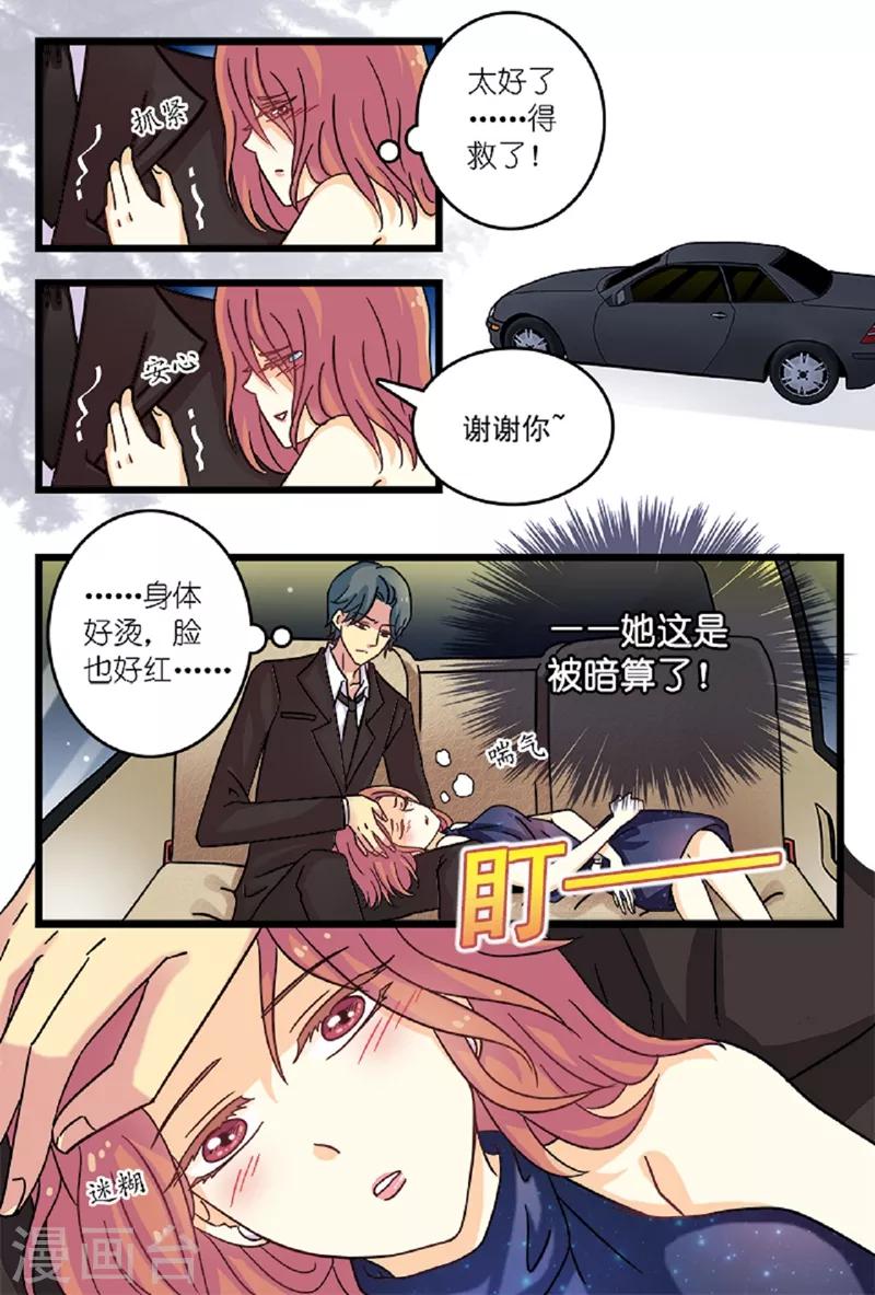 《前夫大人请滚开》第5话 英雄救美暴打歹徒 第8页