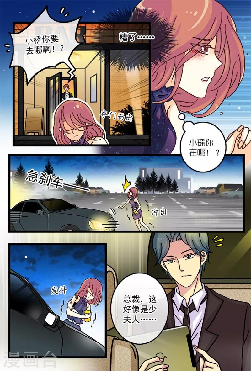 《前夫大人请滚开》第4话 这酒有问题 第11页