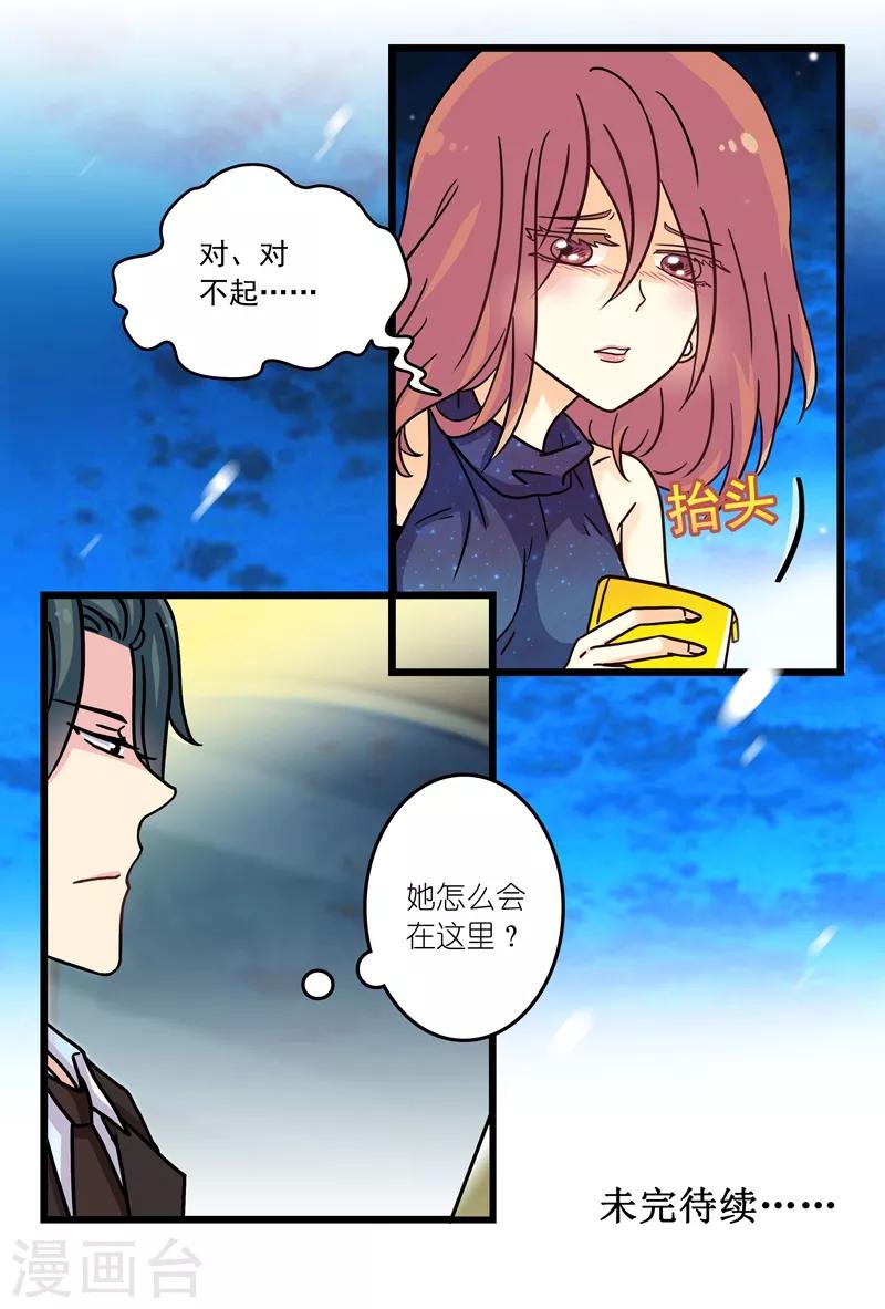 《前夫大人请滚开》第4话 这酒有问题 第12页