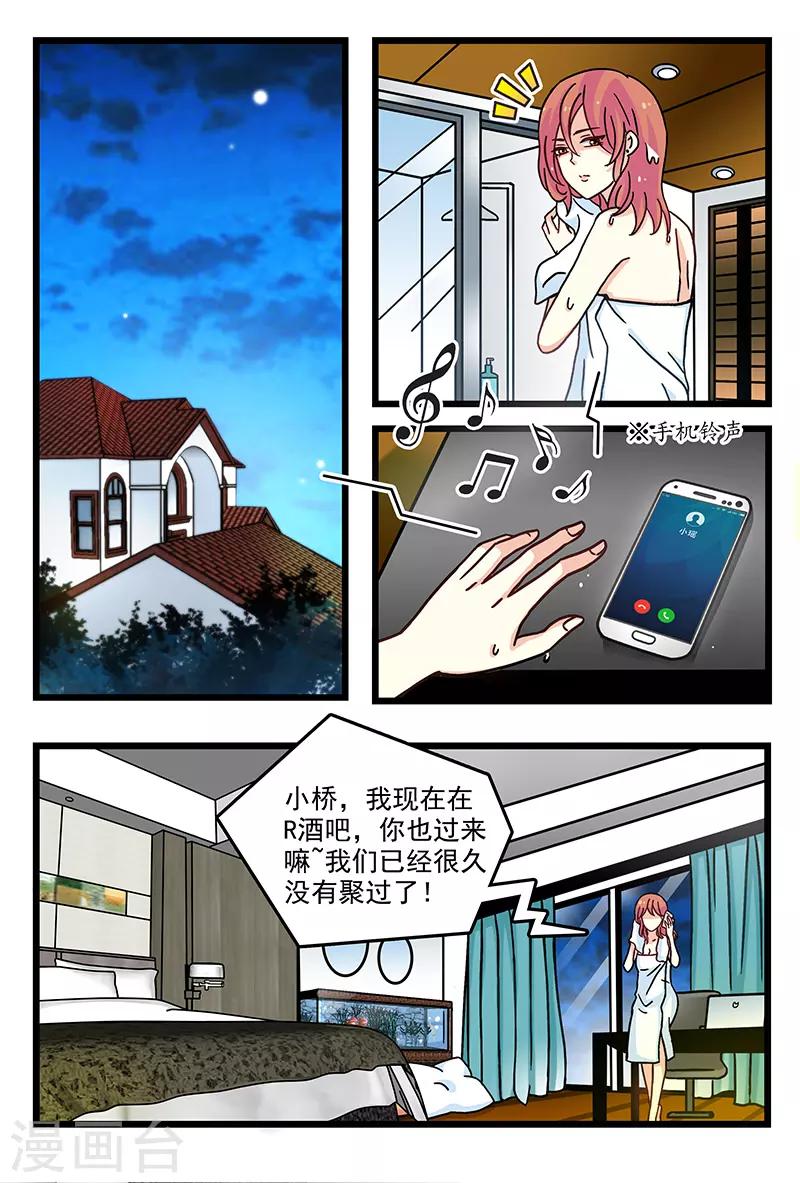 《前夫大人请滚开》第4话 这酒有问题 第2页