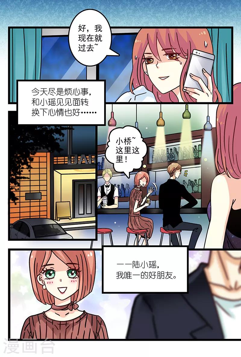 《前夫大人请滚开》第4话 这酒有问题 第3页
