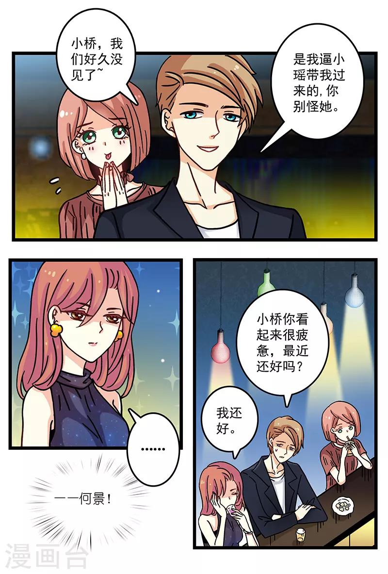《前夫大人请滚开》第4话 这酒有问题 第4页