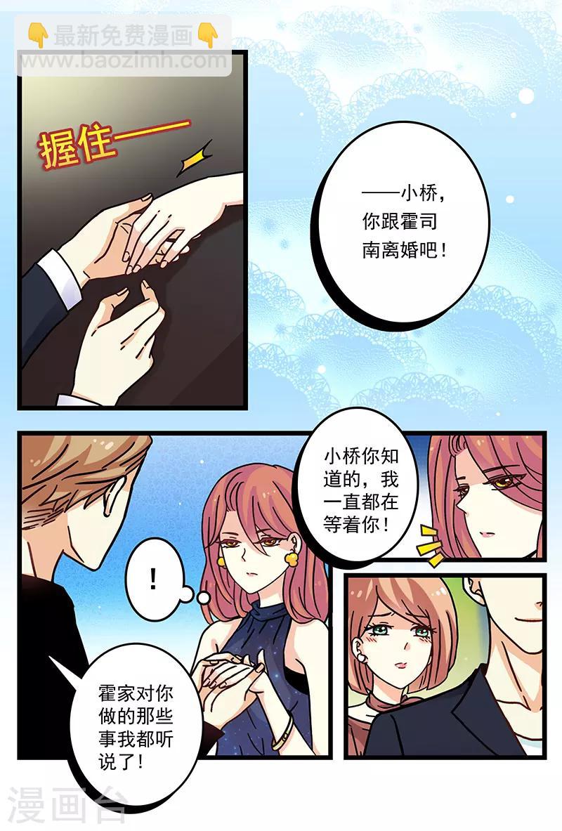 《前夫大人请滚开》第4话 这酒有问题 第5页