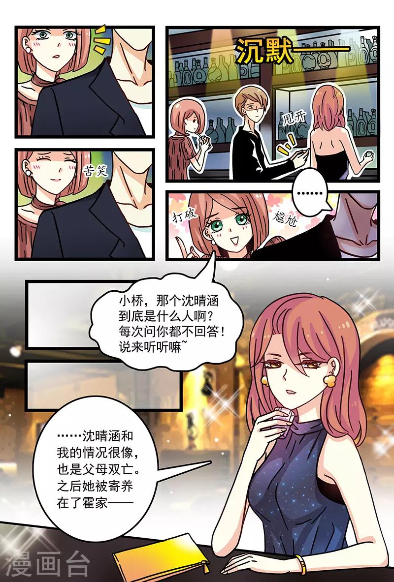《前夫大人请滚开》第4话 这酒有问题 第6页
