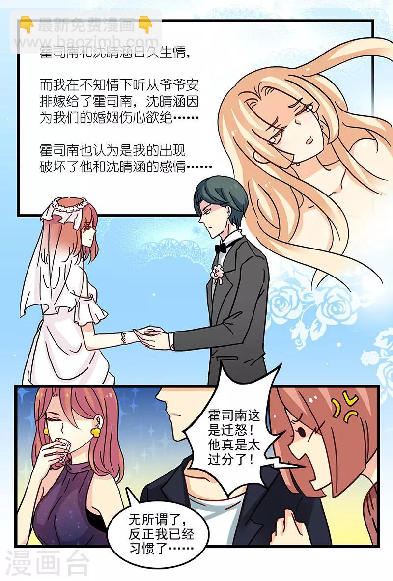 《前夫大人请滚开》第4话 这酒有问题 第7页