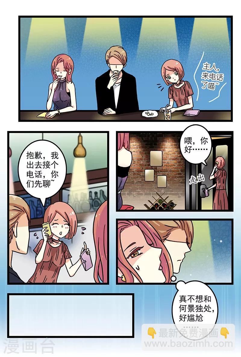 《前夫大人请滚开》第4话 这酒有问题 第8页