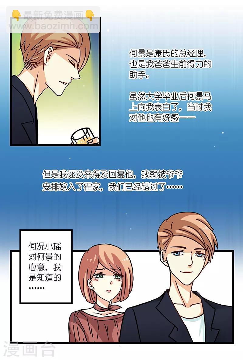 《前夫大人请滚开》第4话 这酒有问题 第9页