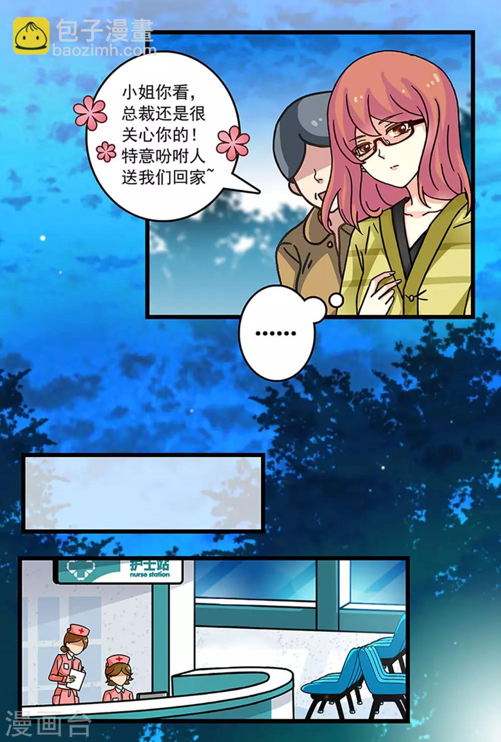 《前夫大人请滚开》第3话 你想离婚？ 第10页