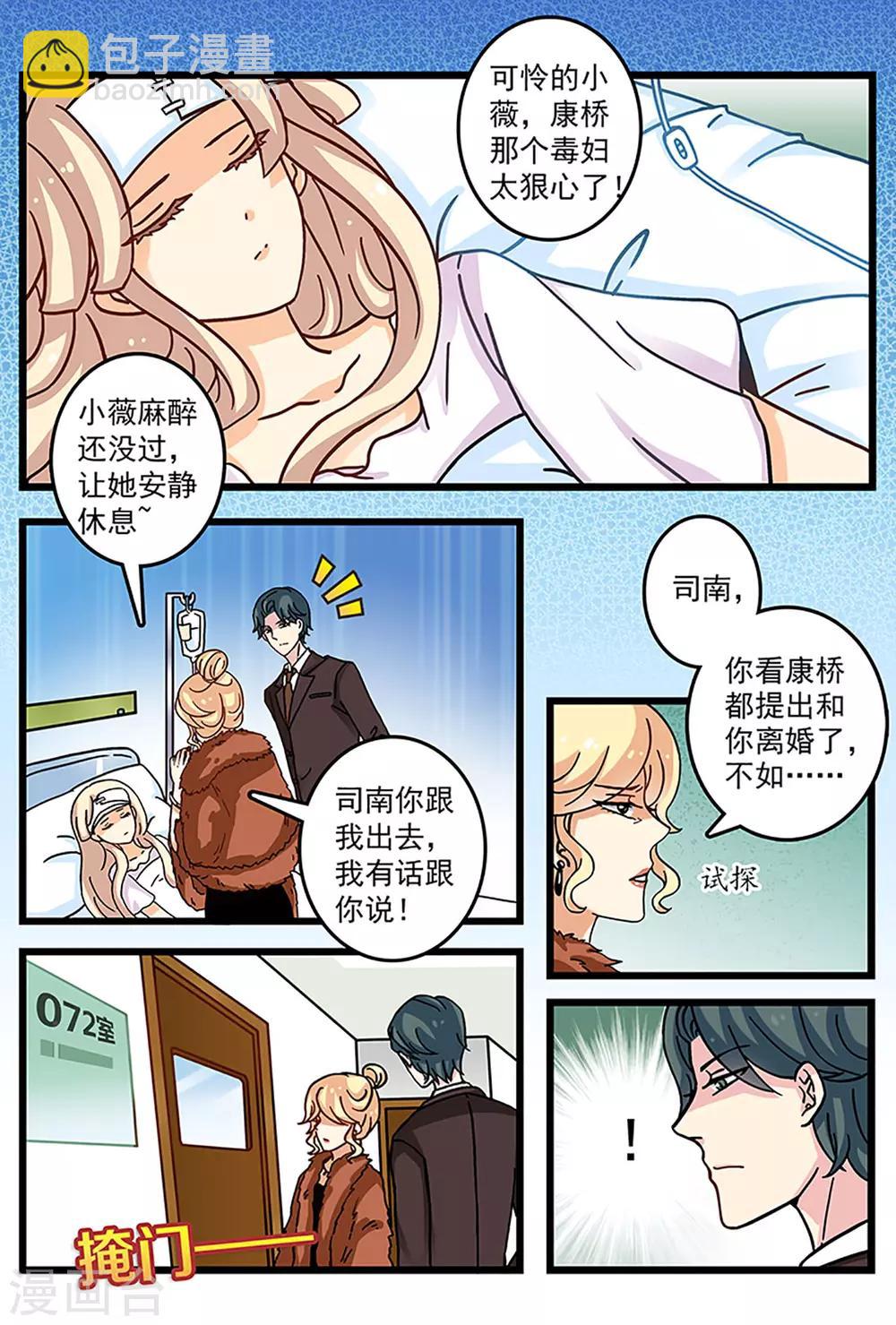 《前夫大人请滚开》第3话 你想离婚？ 第11页